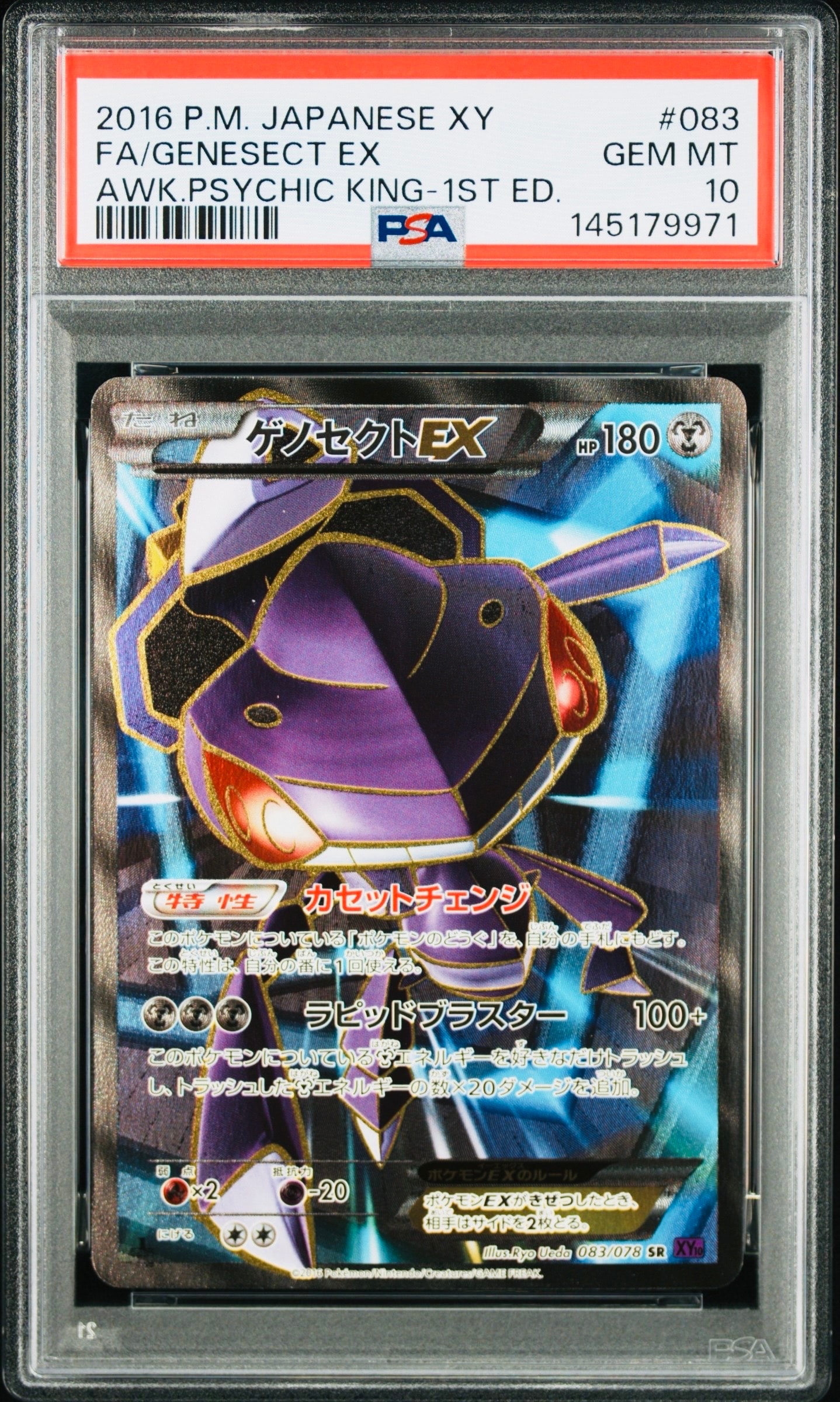 PSA10】ゲノセクトEX SR :1ED [XY10 083/078](拡張パック「めざめる超