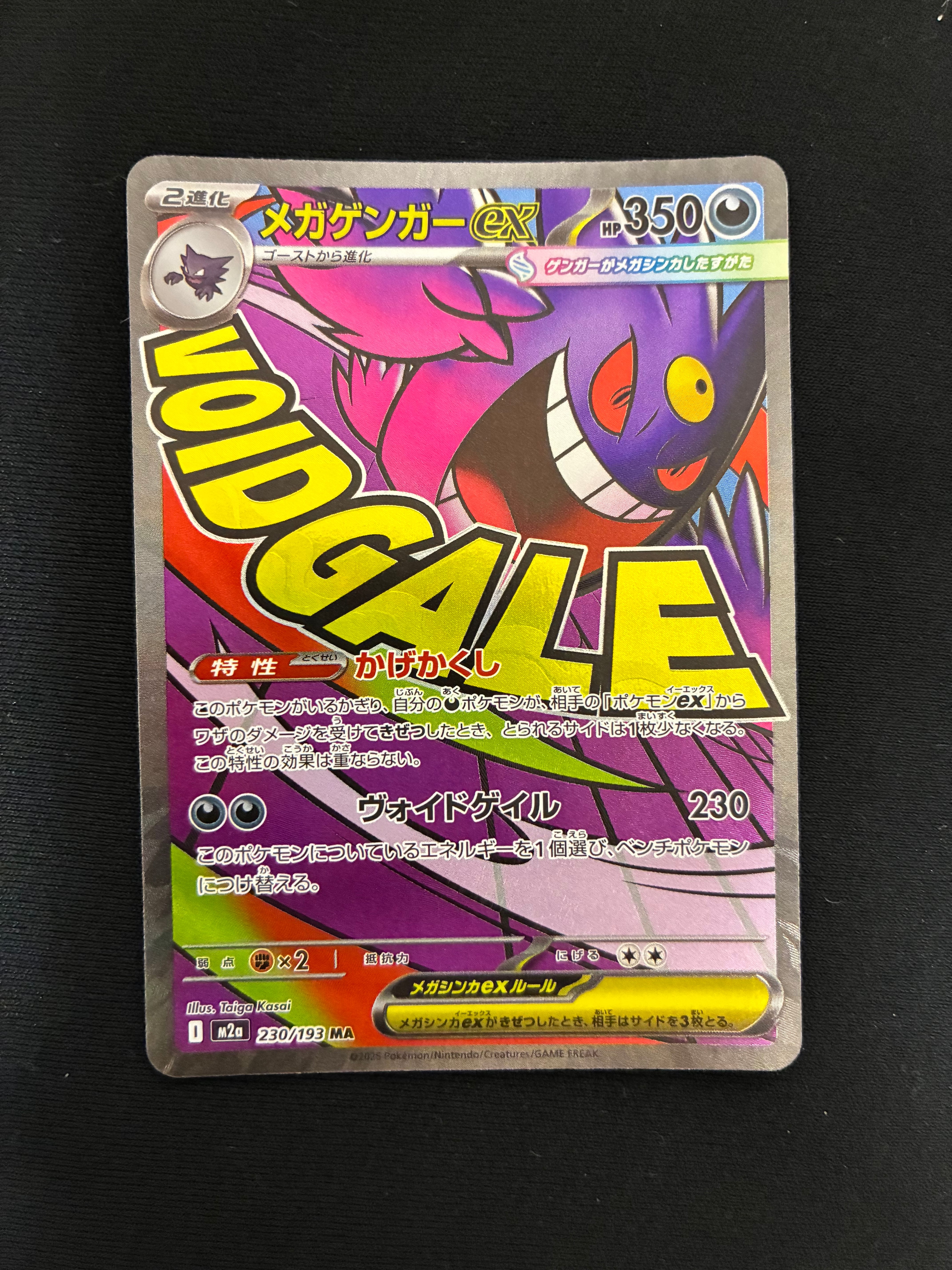 メガゲンガーex MA [M2a 230/193](ハイクラスパック「MEGAドリームex