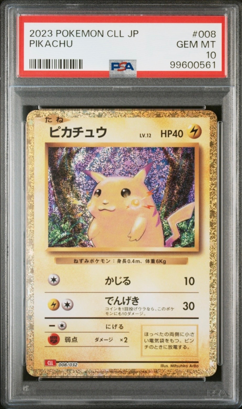 ピカチュウ [CLL 008/032](ポケモンカードゲーム Classic)