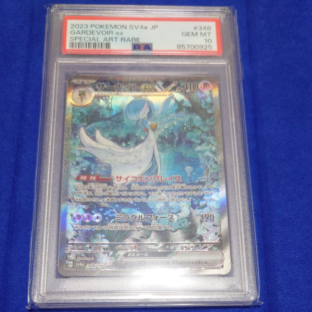 サーナイトex SAR [SV4a 348/190](ハイクラスパック「シャイニートレジャーex」)