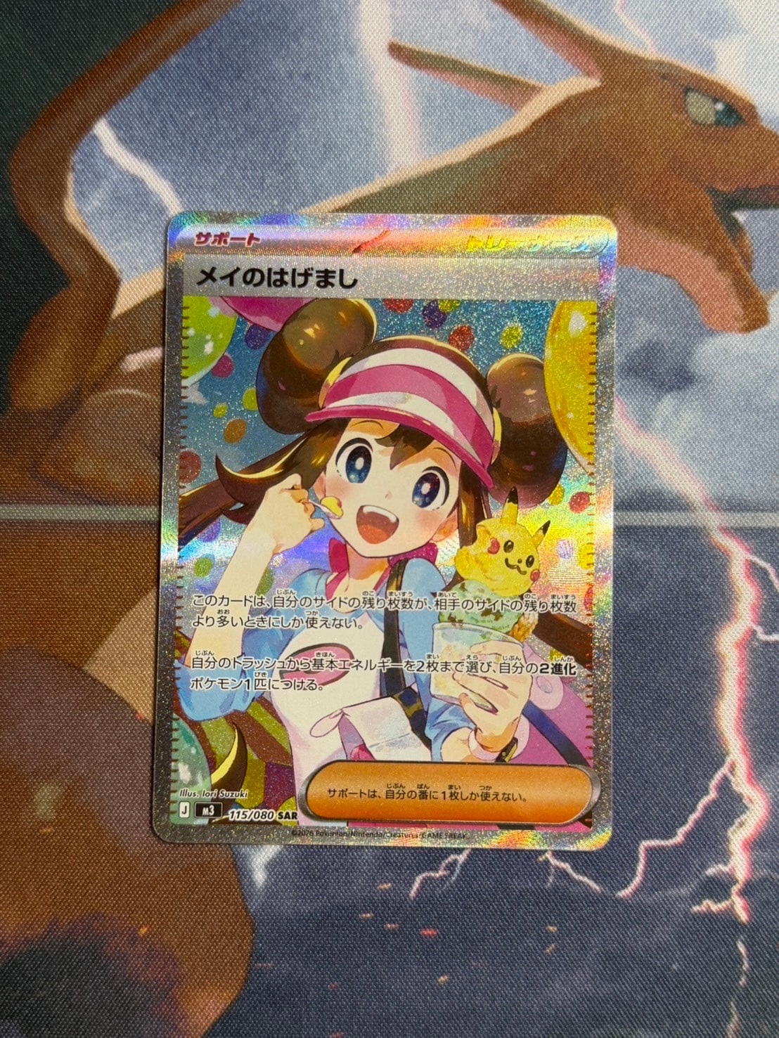 PSA9】メイのはげまし SAR [M3 115/080](拡張パック「ムニキスゼロ