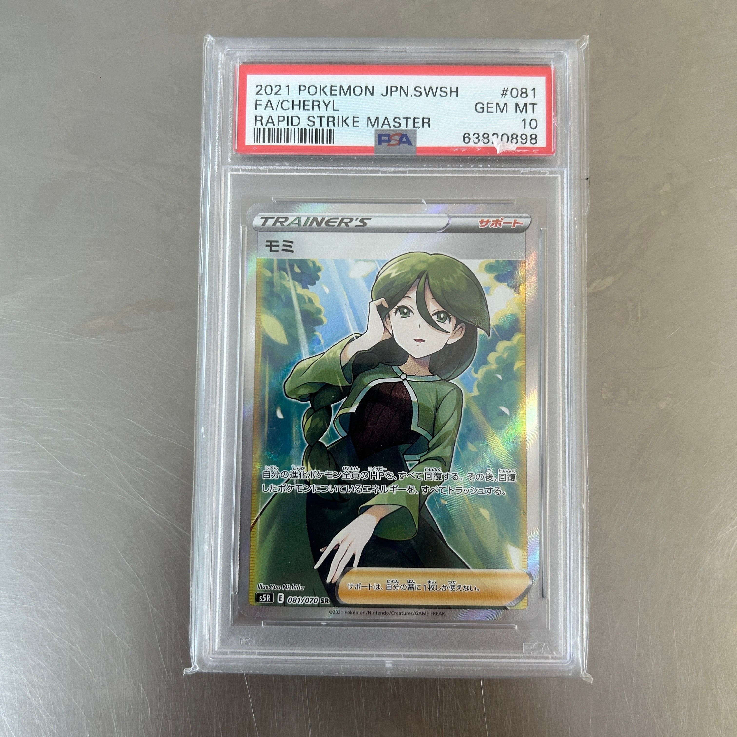 モミ SR[S5R 081/070](拡張パック「連撃マスター」)