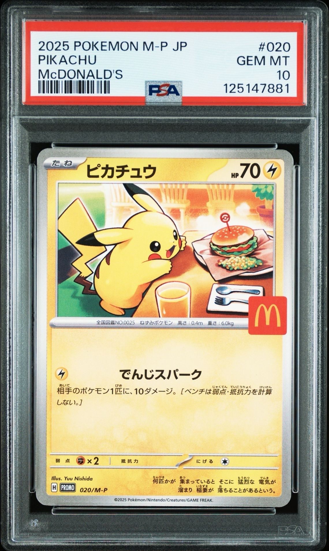 ピカチュウ P [M-P 020](プロモカードパック「マクドナルド ハッピーセット2025」)
