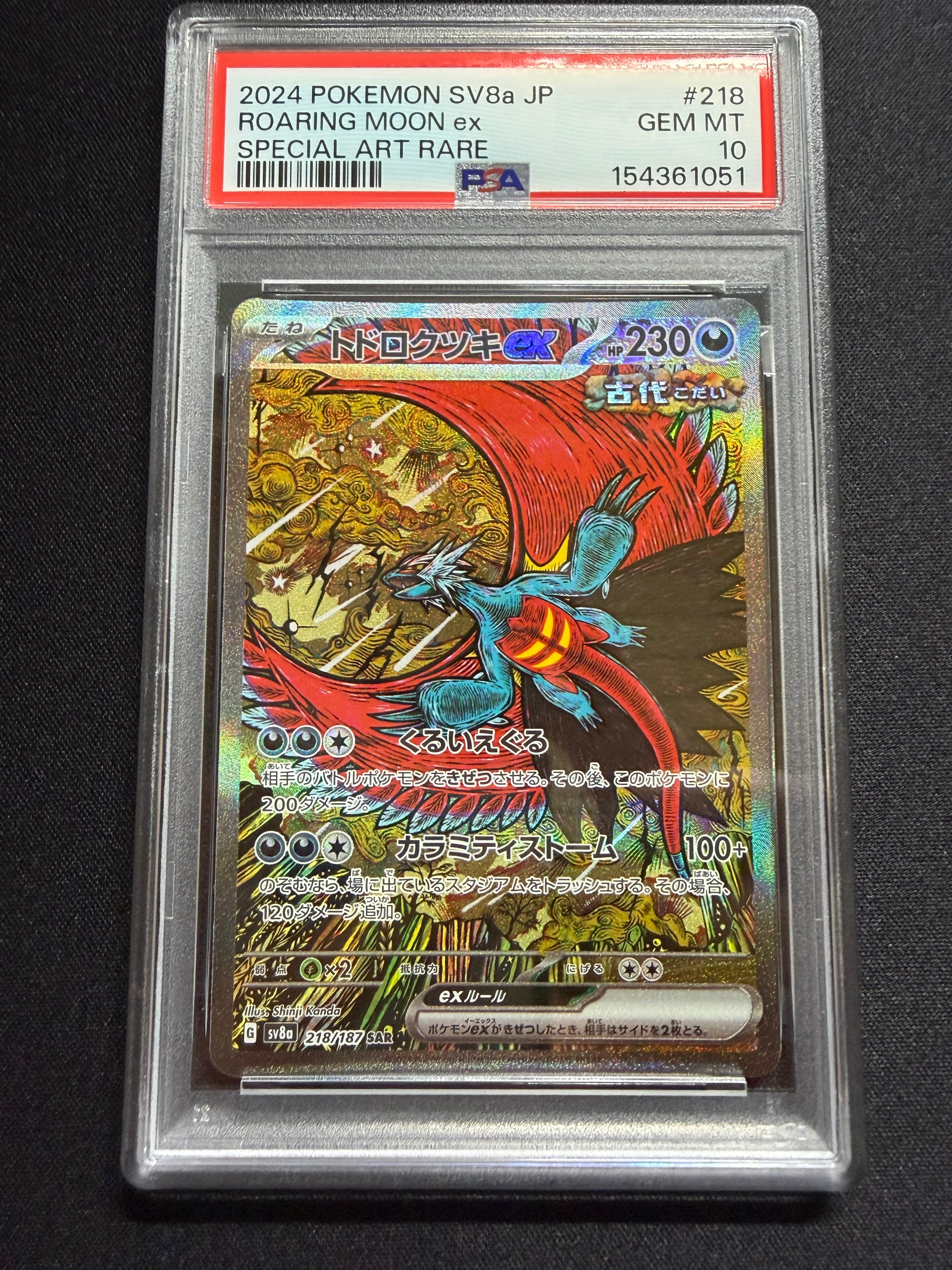 PSA10】トドロクツキex SAR [SV8a 218/187](ハイクラスパック「テラス