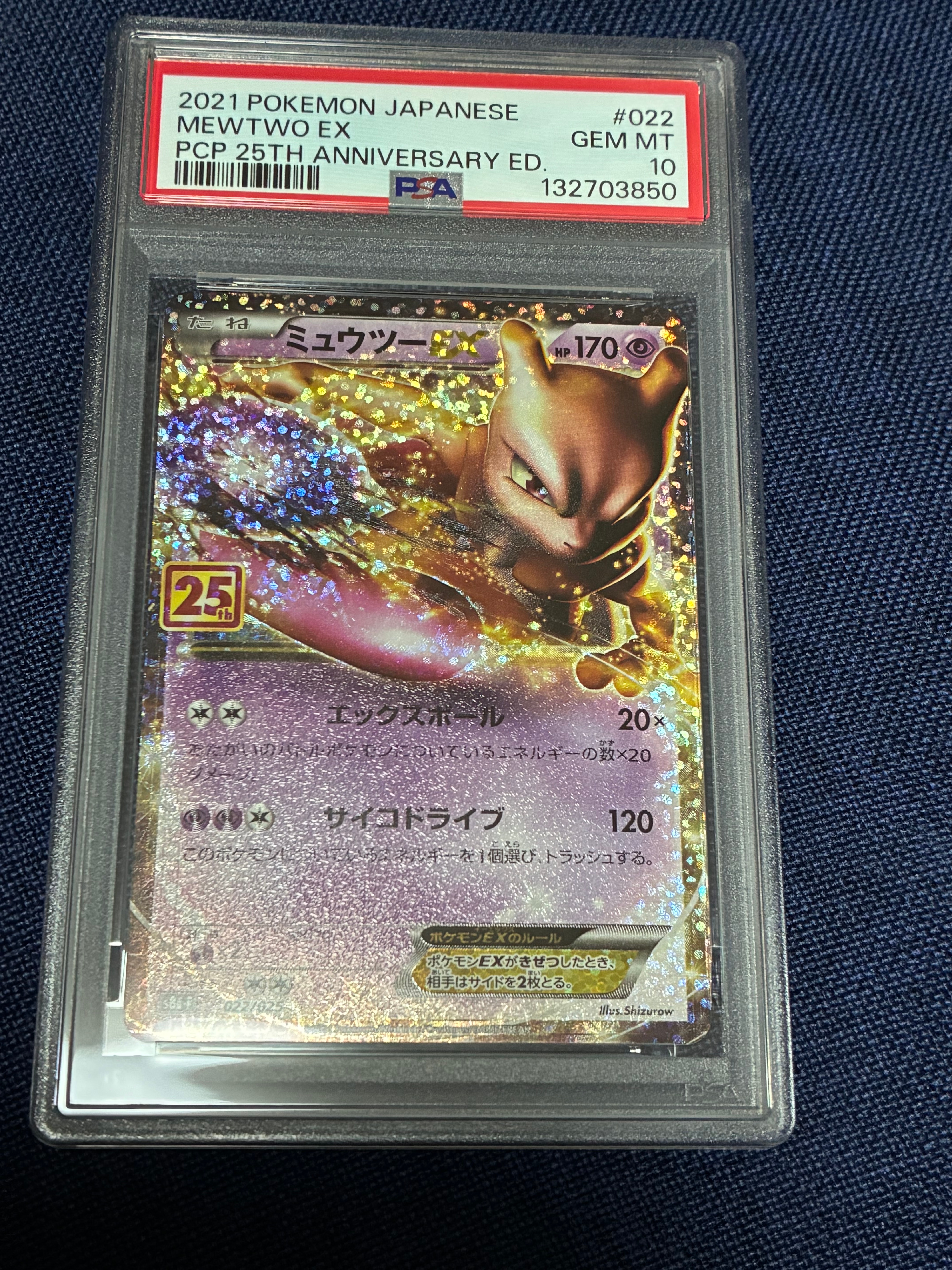 ミュウツーEX: プロモ[S8a-P 022/025](プロモカードパック 25th ANNIVERSARY edition)