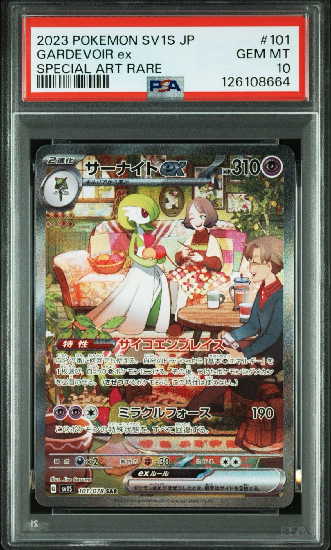 サーナイトex SAR[SV1S 101/078](スカーレット&バイオレット 拡張パック「スカーレットex」)