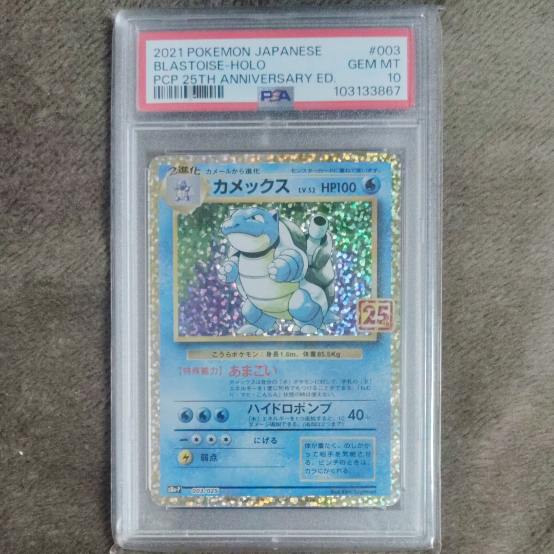 ARS10】カメックス: プロモ[S8a-P 003/025](プロモカードパック 25th