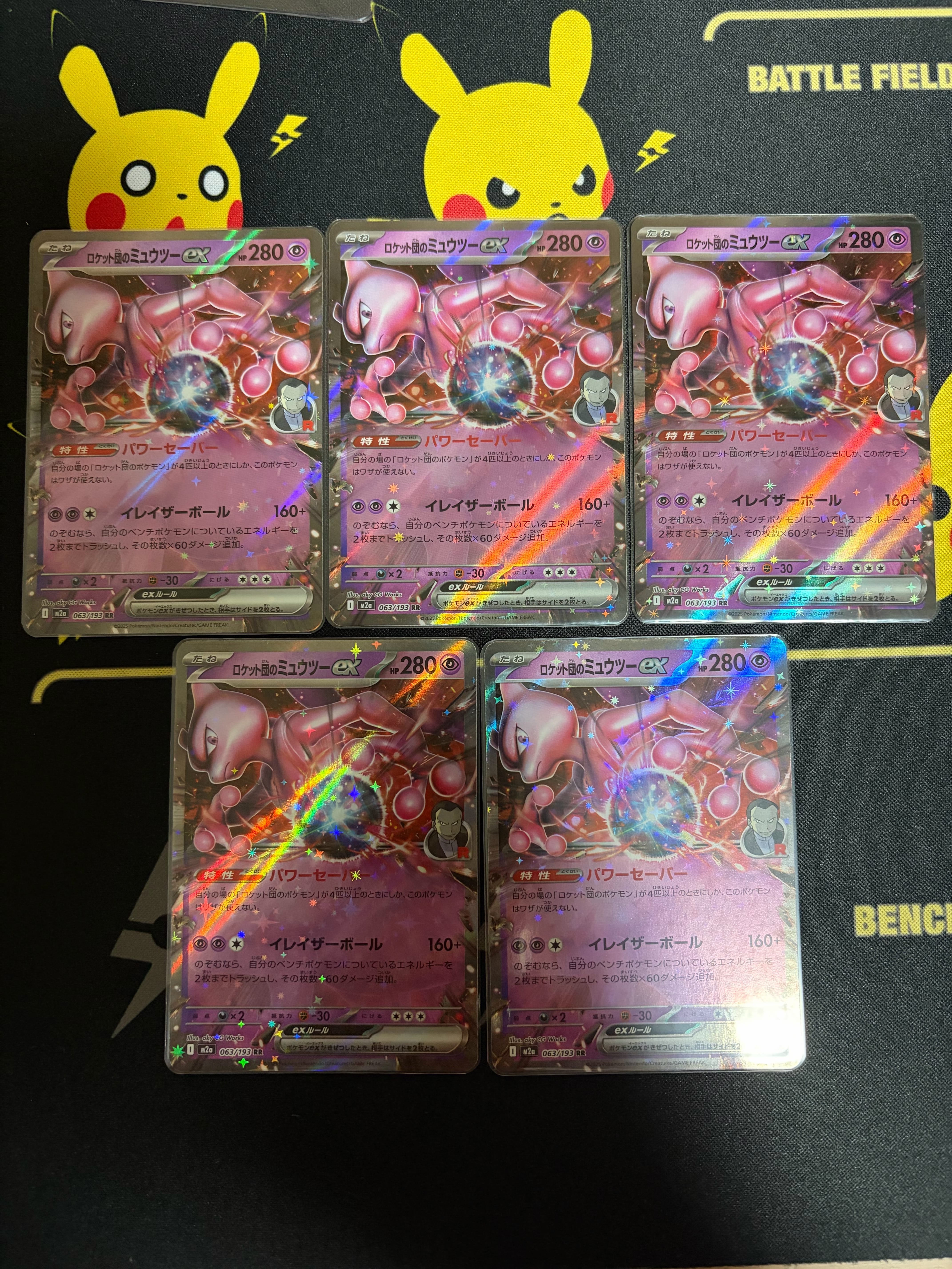 ロケット団のミュウツーex RR [M2a 063/193](ハイクラスパック「MEGAドリームex」)