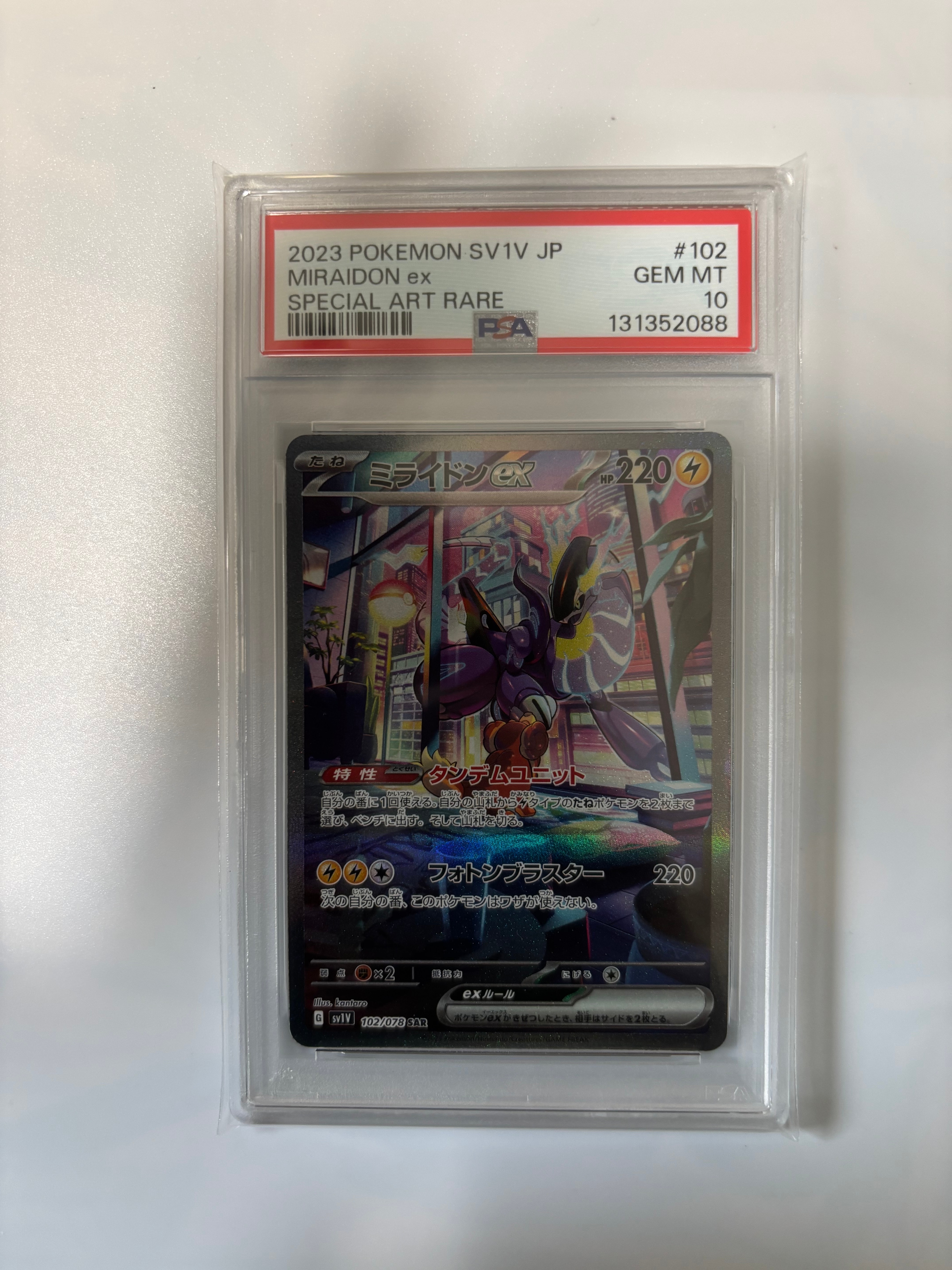 ミライドンex SAR[SV1V 102/078](スカーレット&バイオレット 拡張パック「バイオレットex」)