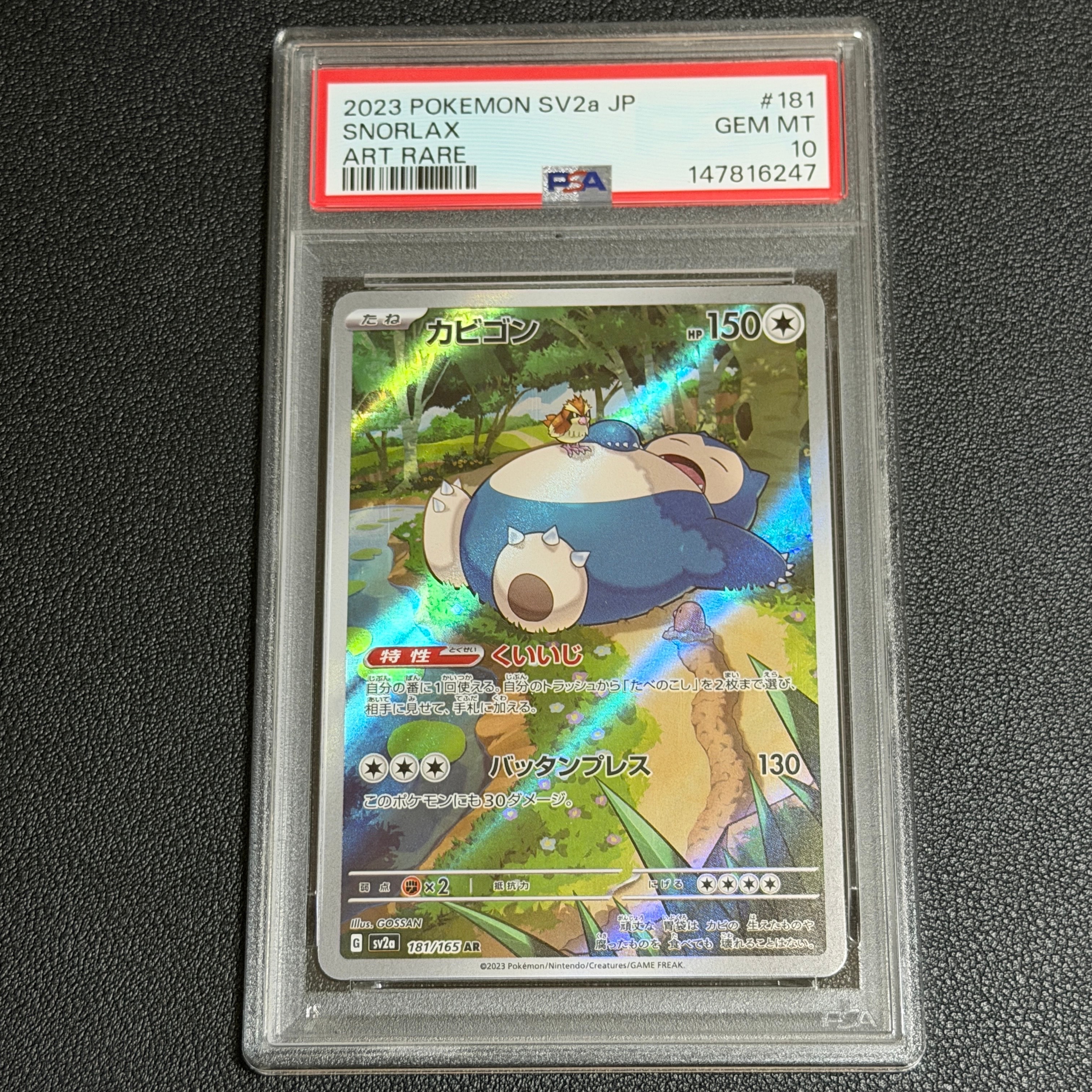 Snorlax AR[SV2a 181/165](Enhanced Expansion Pack "Pokemon Card 151")