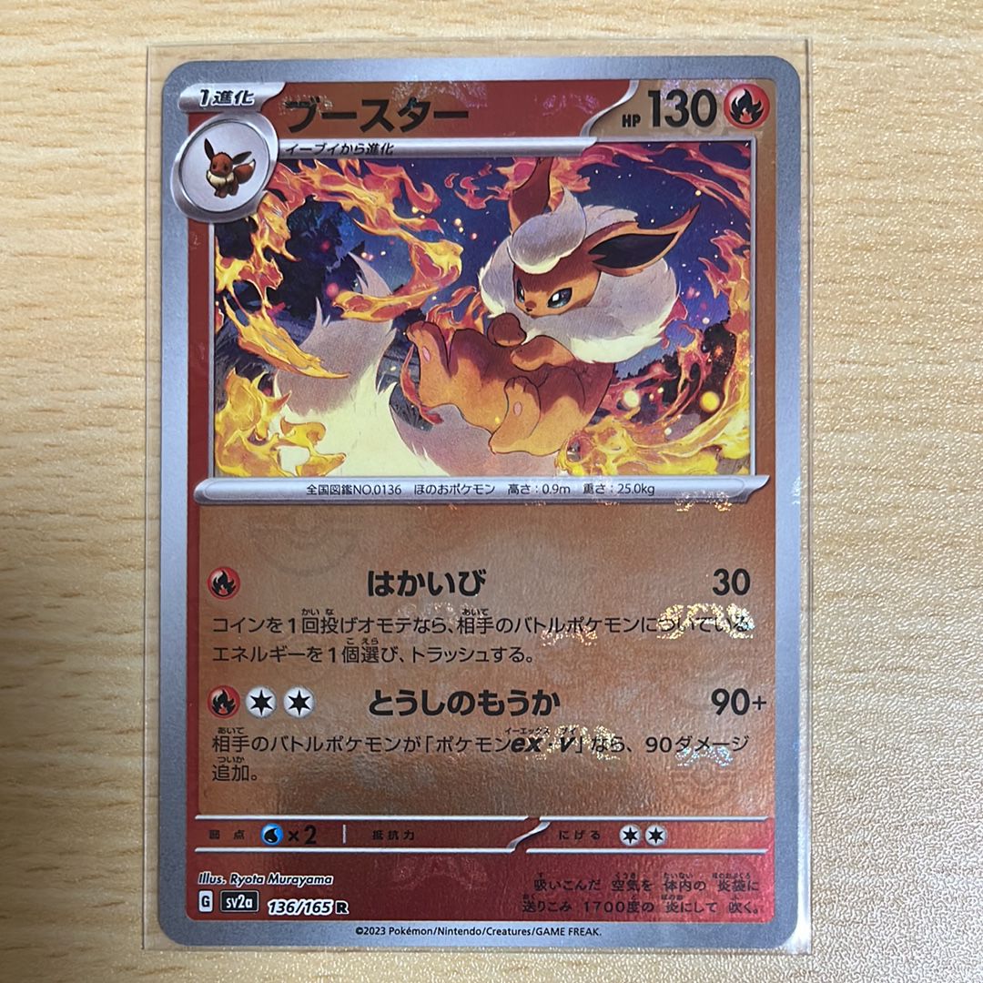 ブースター R: マスターボールミラー[SV2a 136/165](強化拡張パック「ポケモンカード151」)