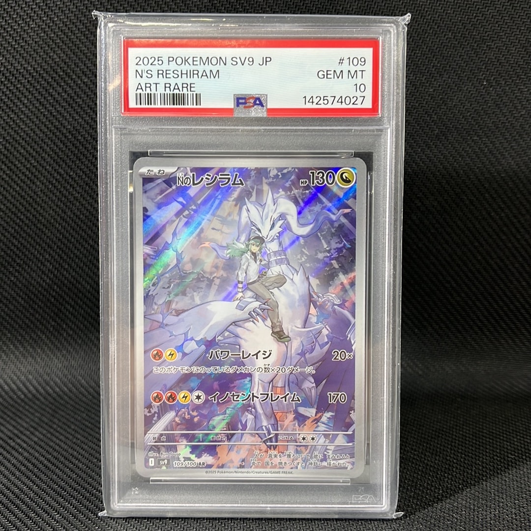 Nのレシラム AR [SV9 109/100](拡張パック「バトルパートナーズ」)