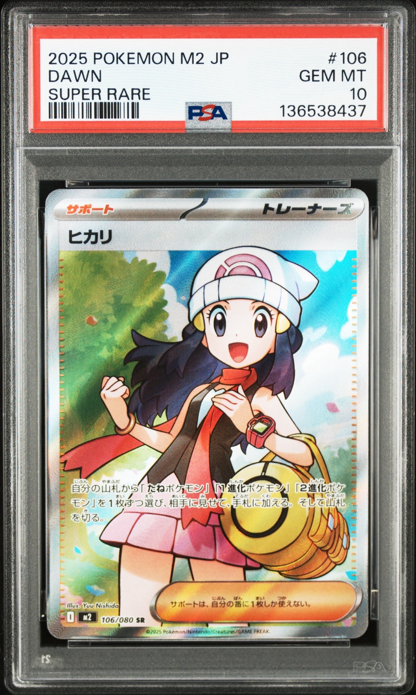 ヒカリ SR [M2 106/080](拡張パック「インフェルノX」)