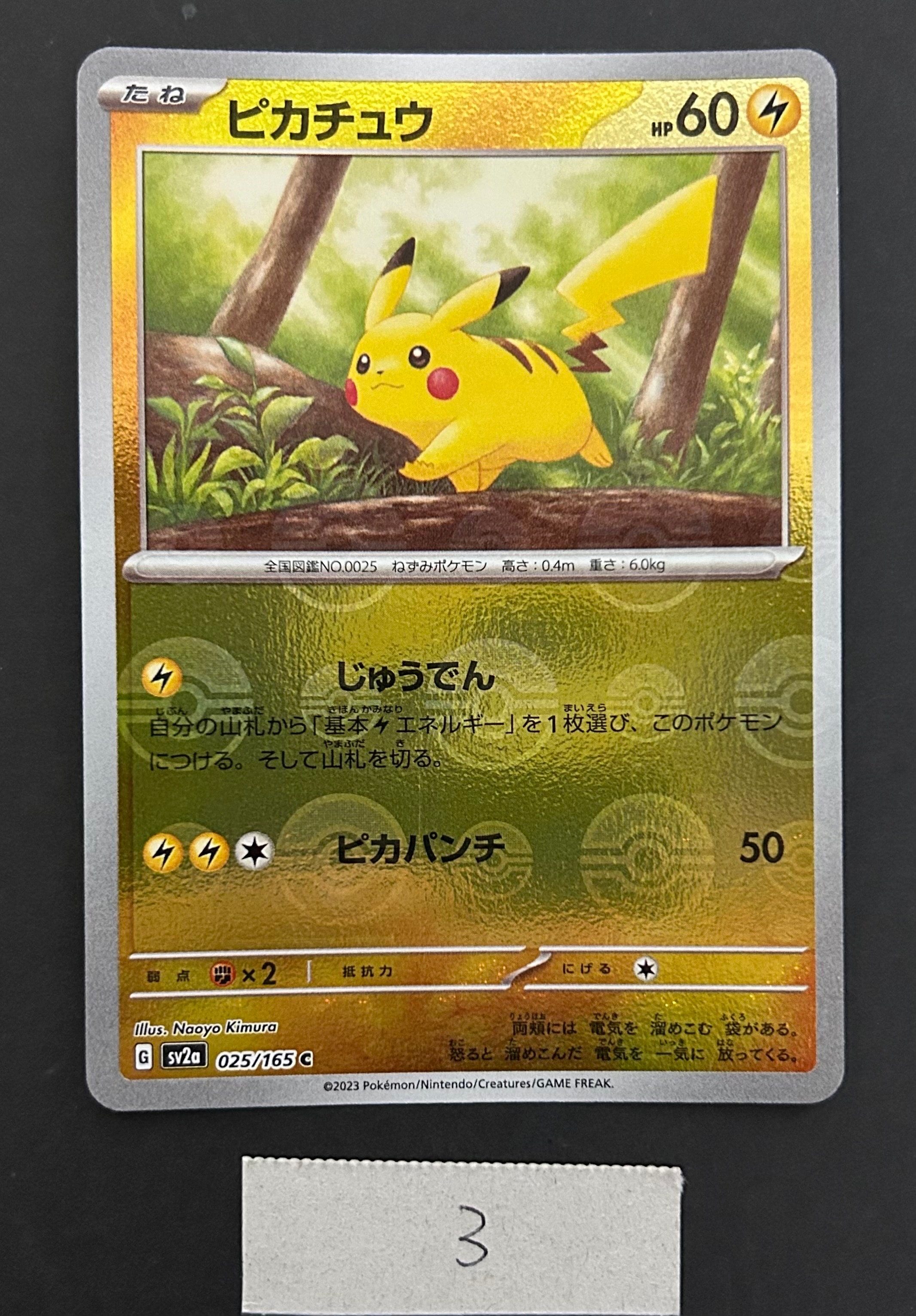 ピカチュウ C: モンスターボールミラー[SV2a 025/165](強化拡張パック「ポケモンカード151」)