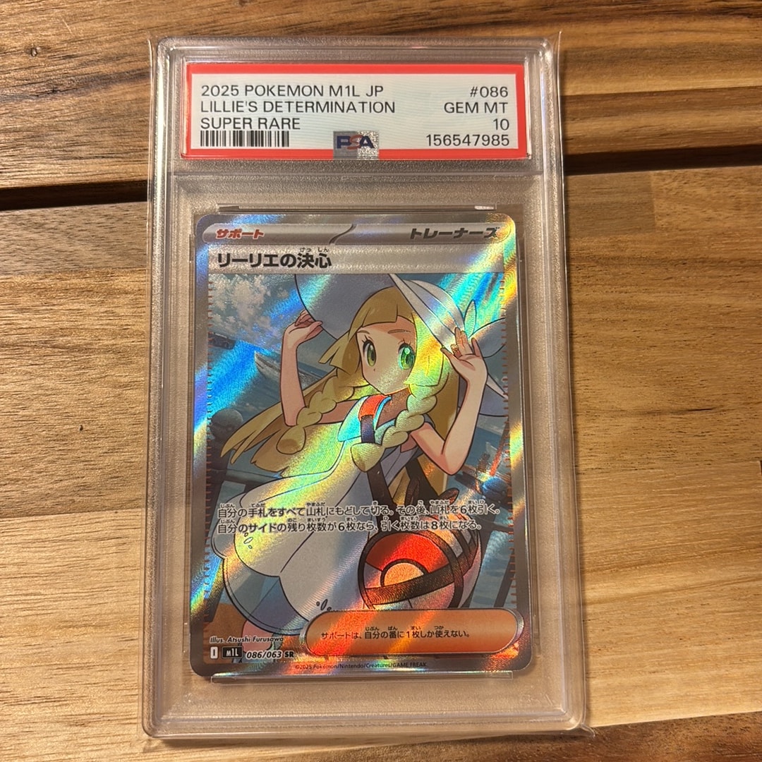 リーリエの決心 SR [M1L 086/063](拡張パック「メガブレイブ」)通販