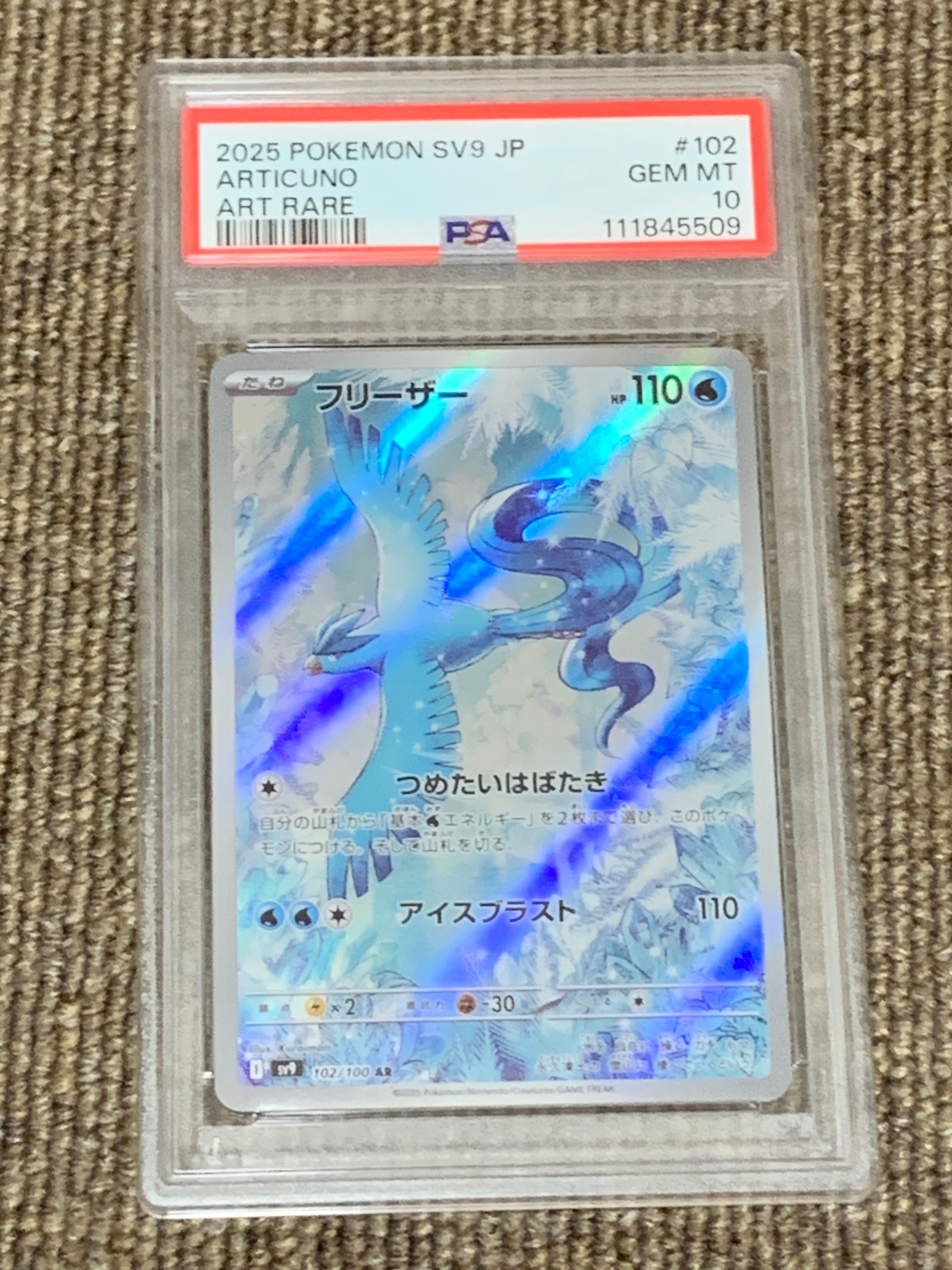 フリーザー AR 14枚セットSV9 バトルパートナーズ 102/100