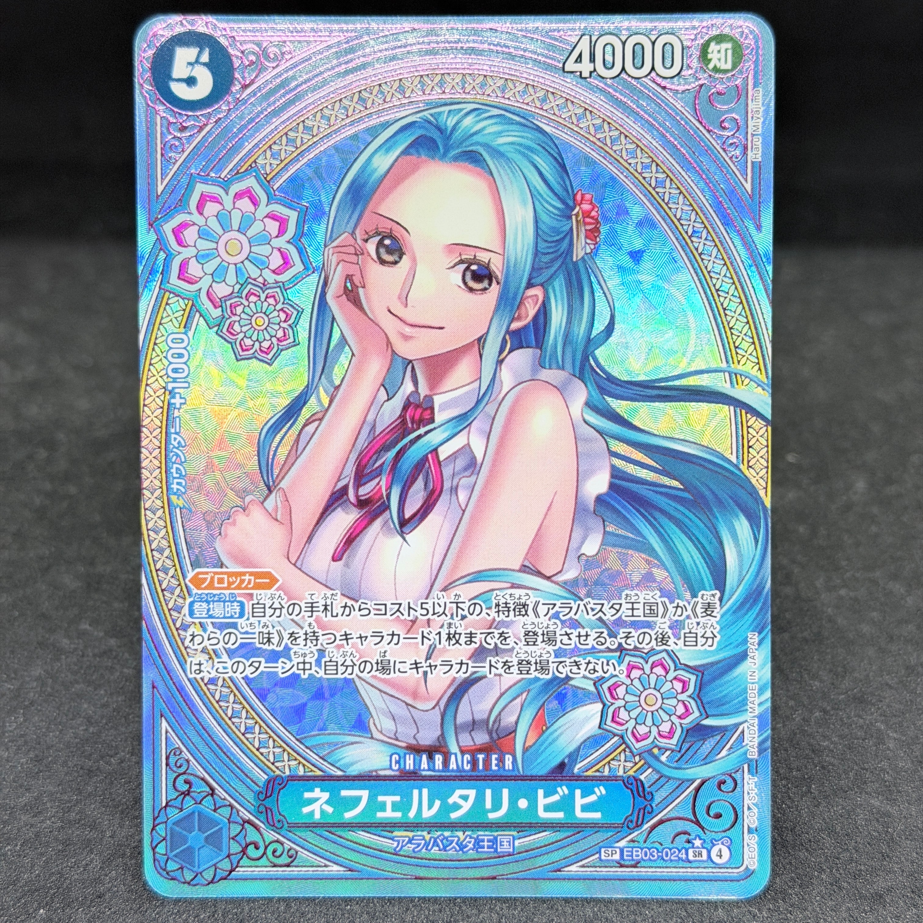PSA10】ネフェルタリ・ビビ SR-SPC [EB03-024](エクストラブースター