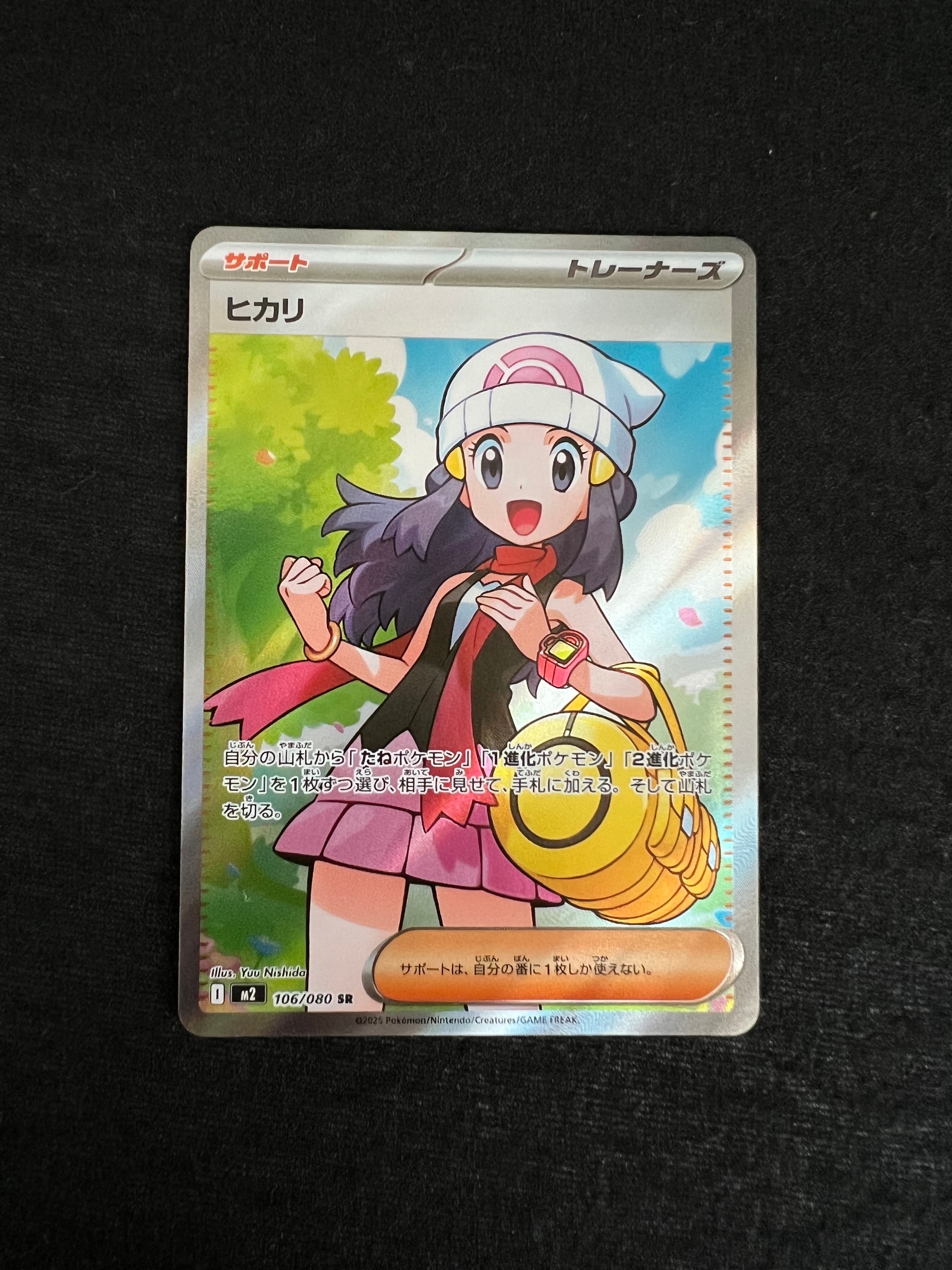 ヒカリ SR [M2 106/080](拡張パック「インフェルノX」)