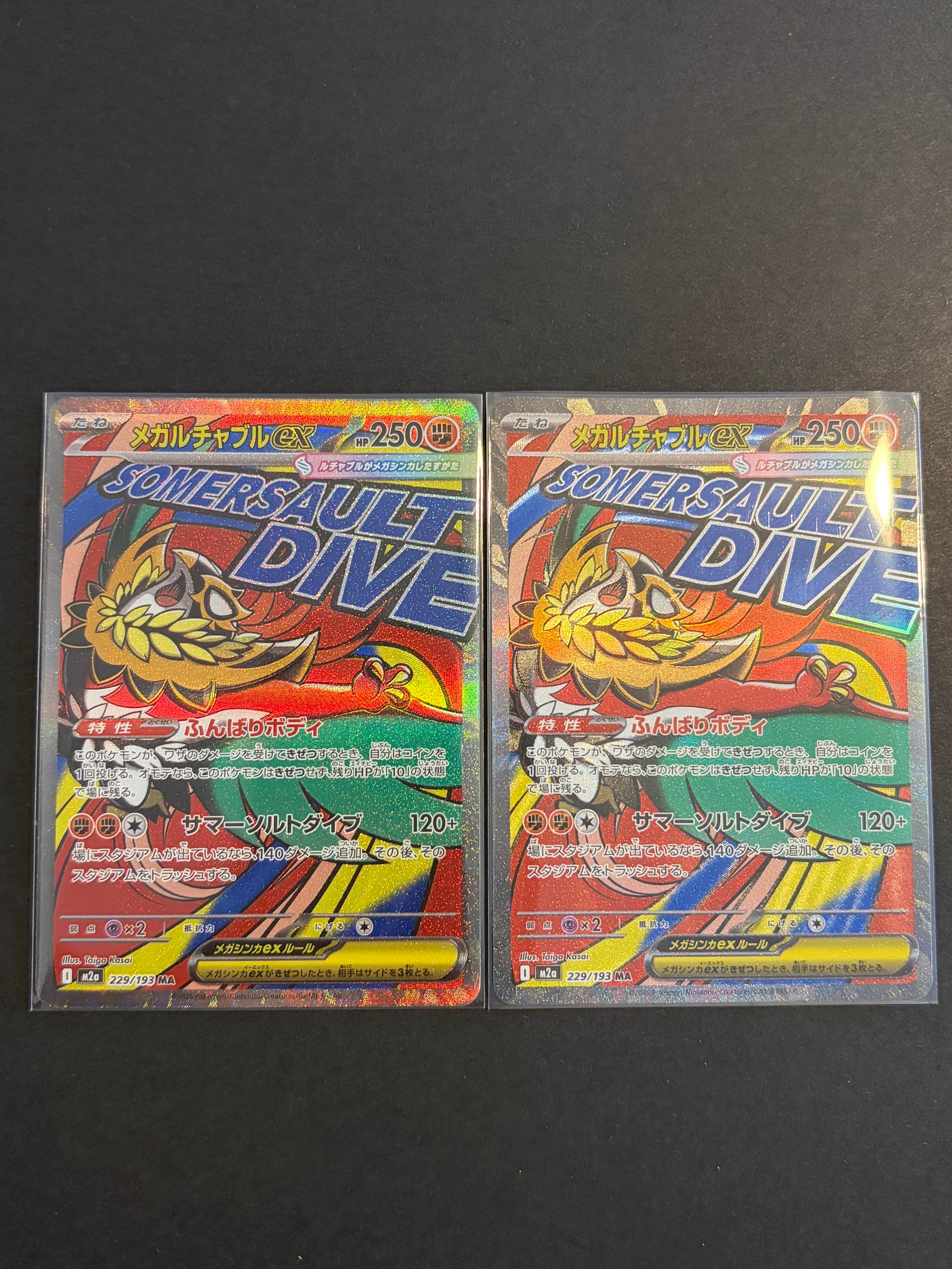 メガルチャブルex MA [M2a 229/193](ハイクラスパック「MEGAドリームex」)