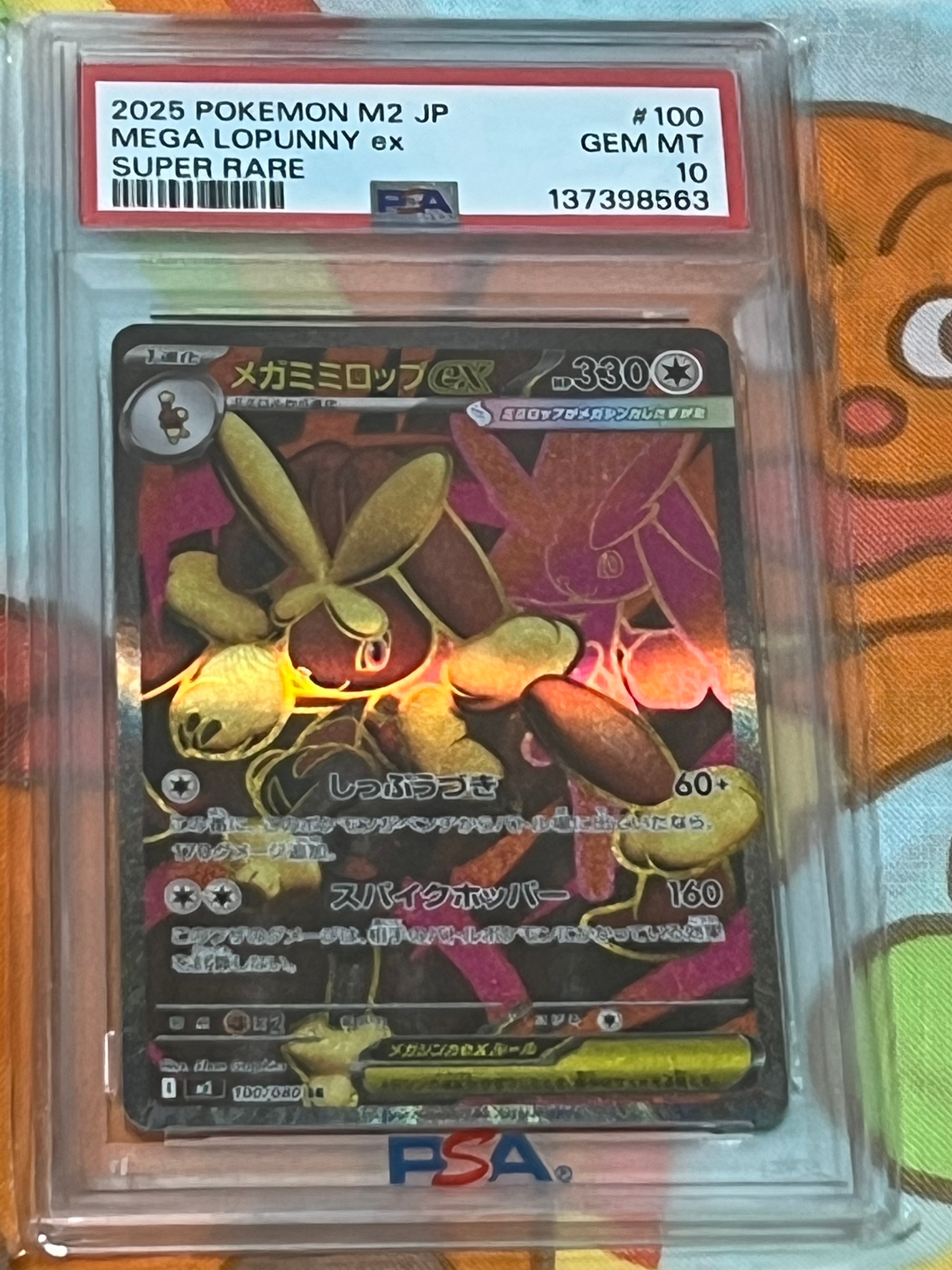 【PSA10】 メガミミロップ ex SAR インフェルノx 鑑定品 PSA10】メガミミロップex SAR [M2 114/080](拡張パック「インフェルノX