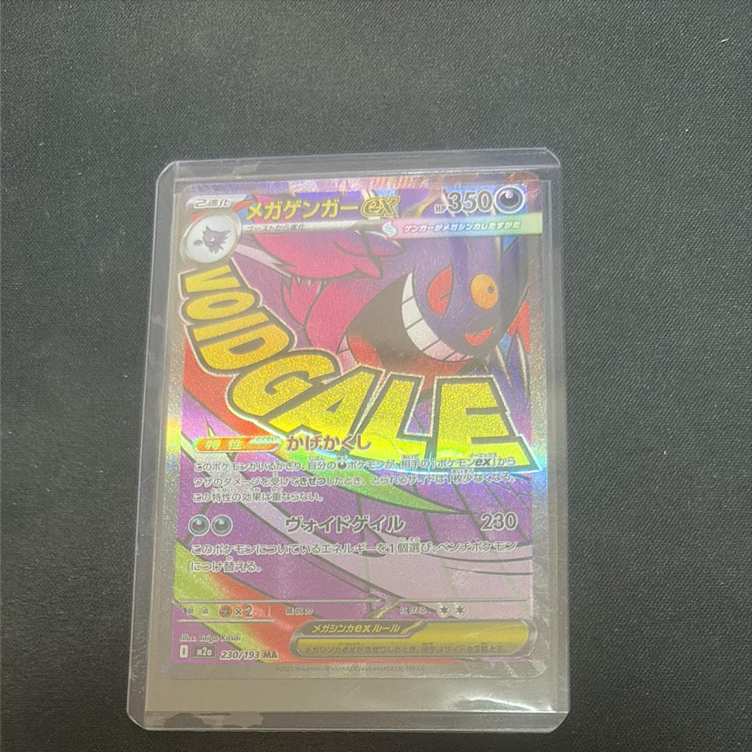 メガゲンガーex MA [M2a 230/193](ハイクラスパック「MEGAドリームex」)