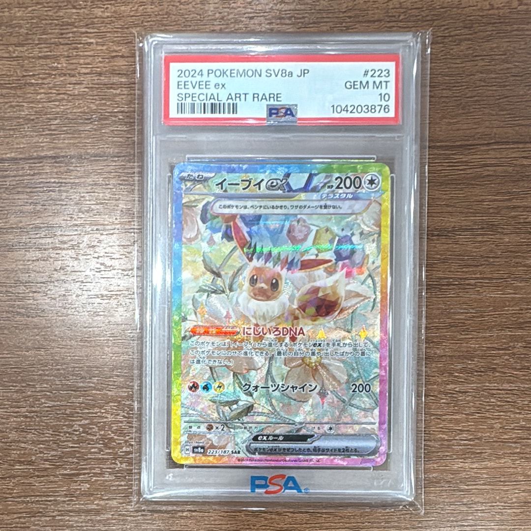 イーブイex SAR [SV8a 223/187](ハイクラスパック「テラスタルフェスex」)