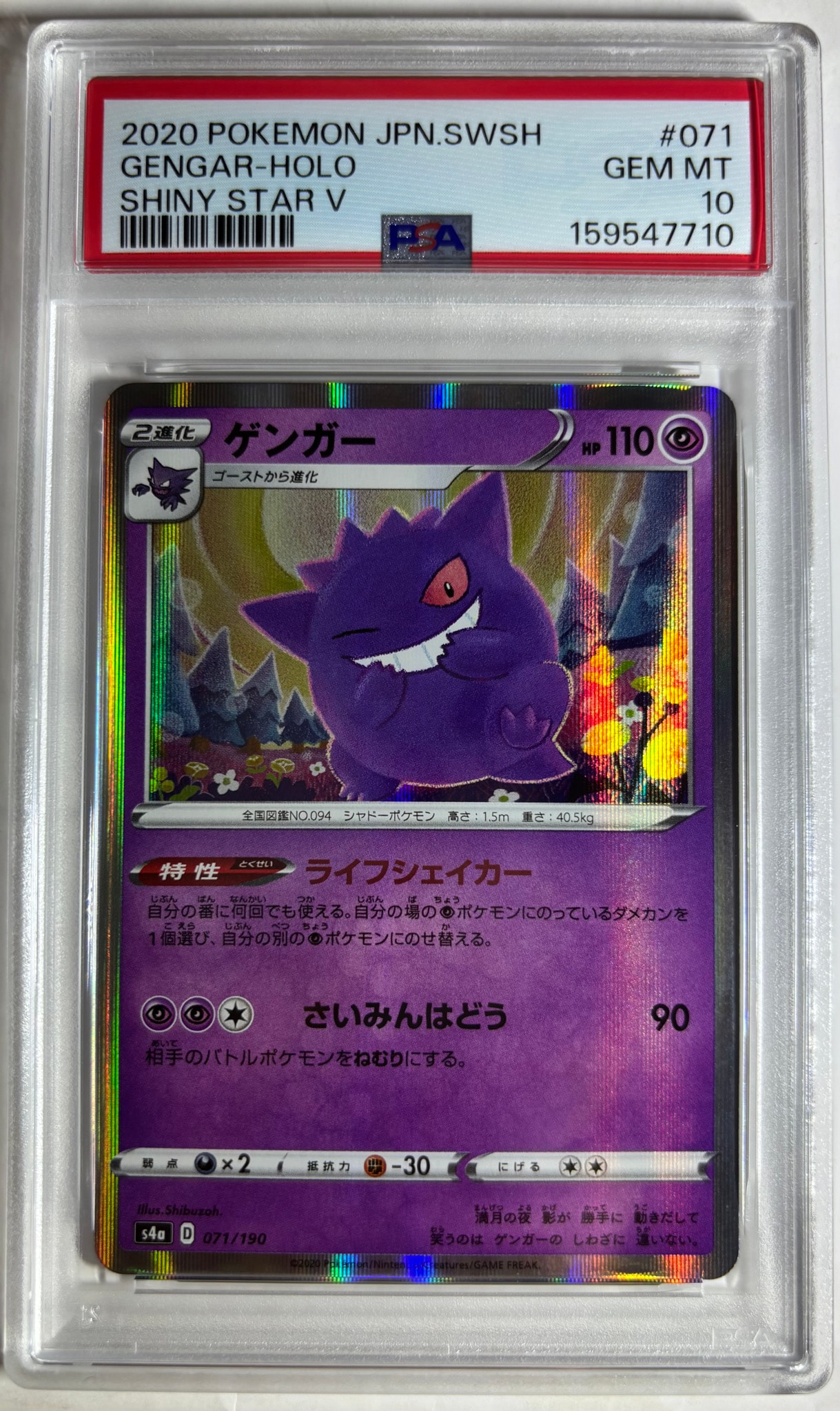 【PSA10】ゲンガー [s4a 071/190] ゲンガー [s4a 071/190](ハイクラスパック「シャイニースターV」)通販
