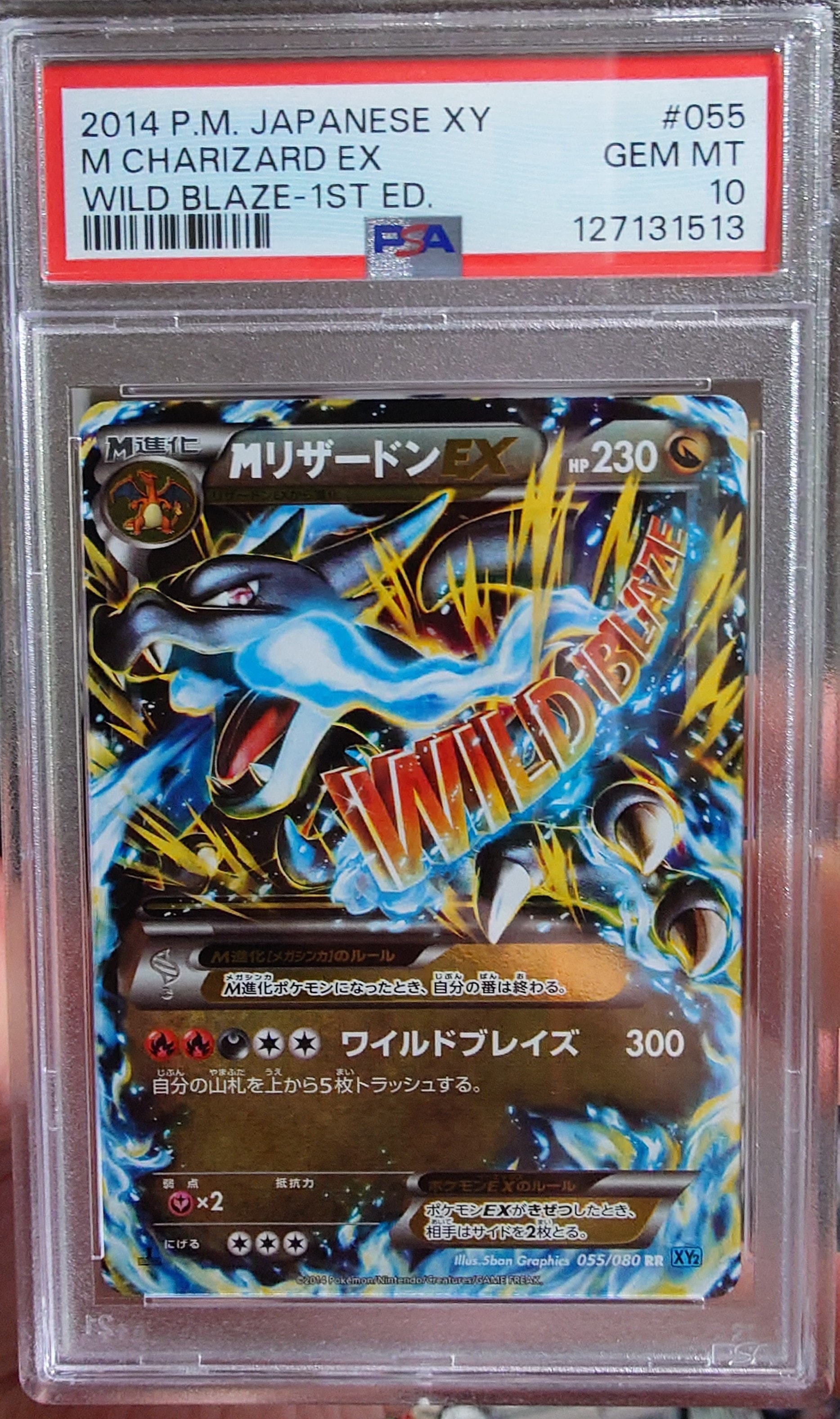 MリザードンEX RR :1ED [XY2 055/080](拡張パック「ワイルドブレイズ」)