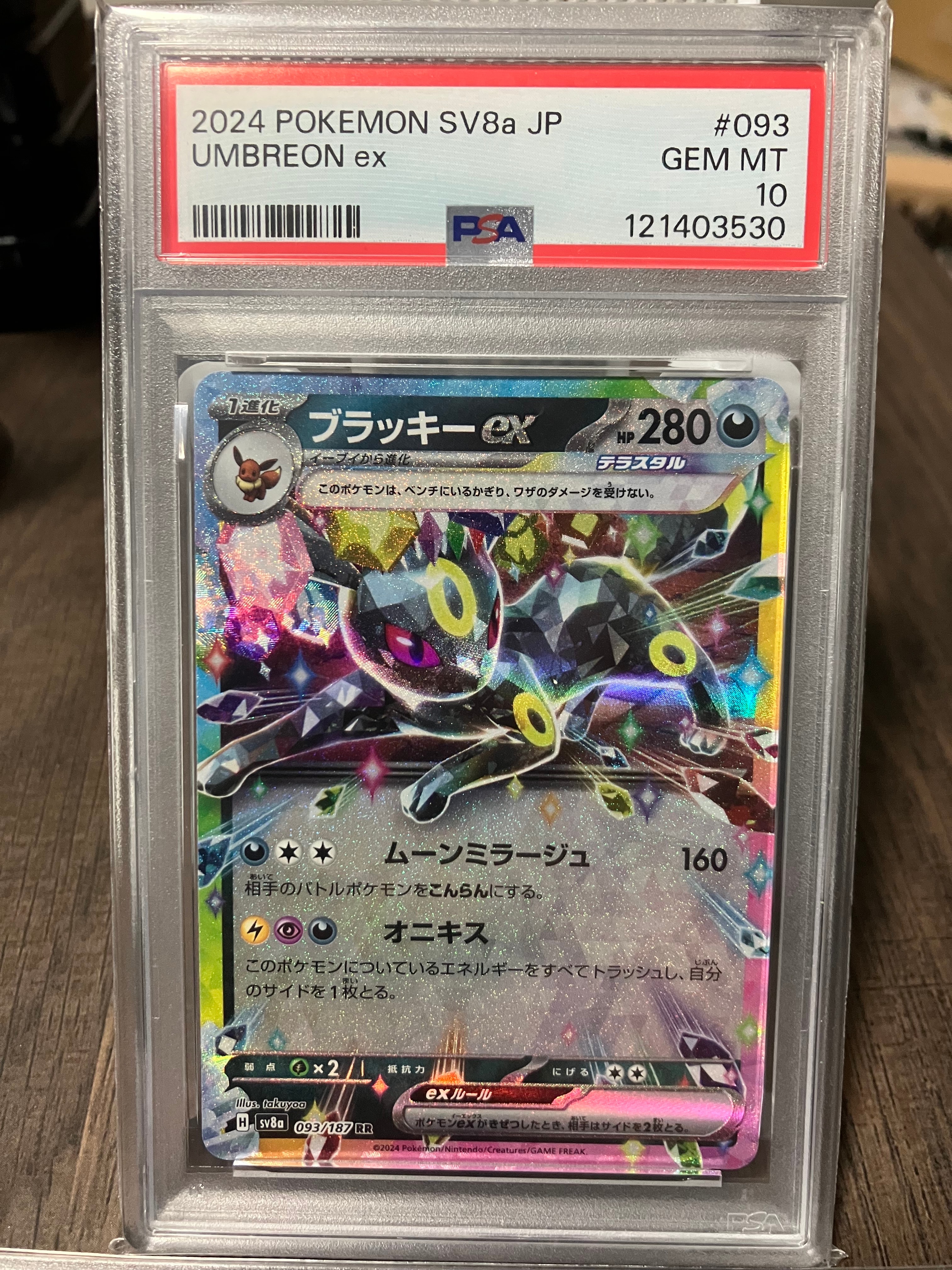 ブラッキーex RR [SV8a 093/187](ハイクラスパック「テラスタルフェスex」)