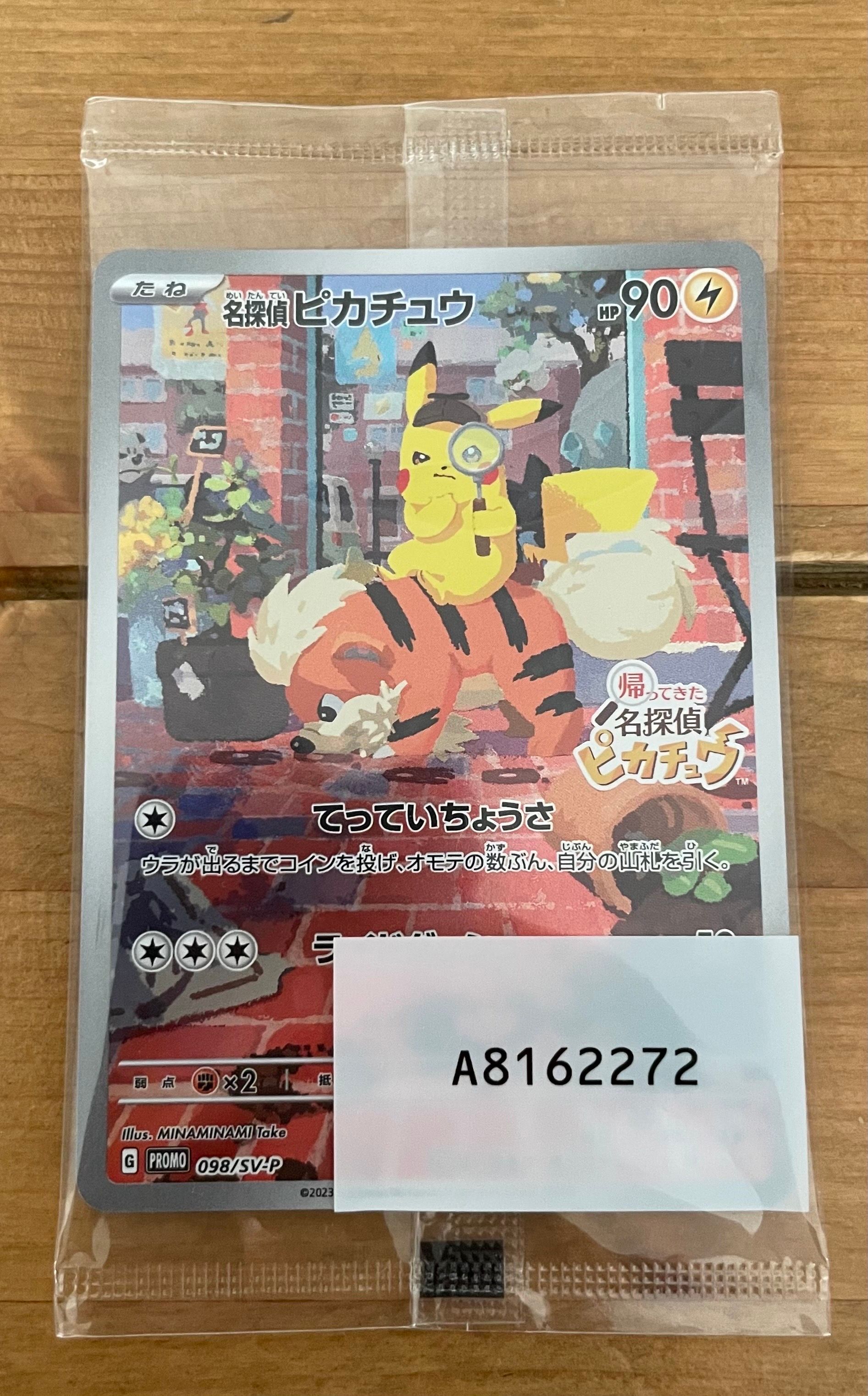 名探偵ピカチュウ: プロモ [SV-P 098](プロモーションカード「SV-P」)