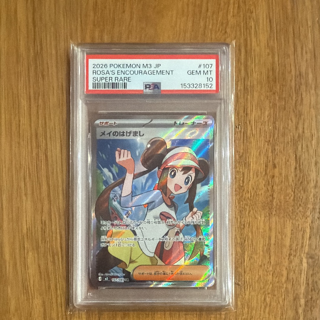 メイのはげまし SR [M3 107/080](拡張パック「ムニキスゼロ」)