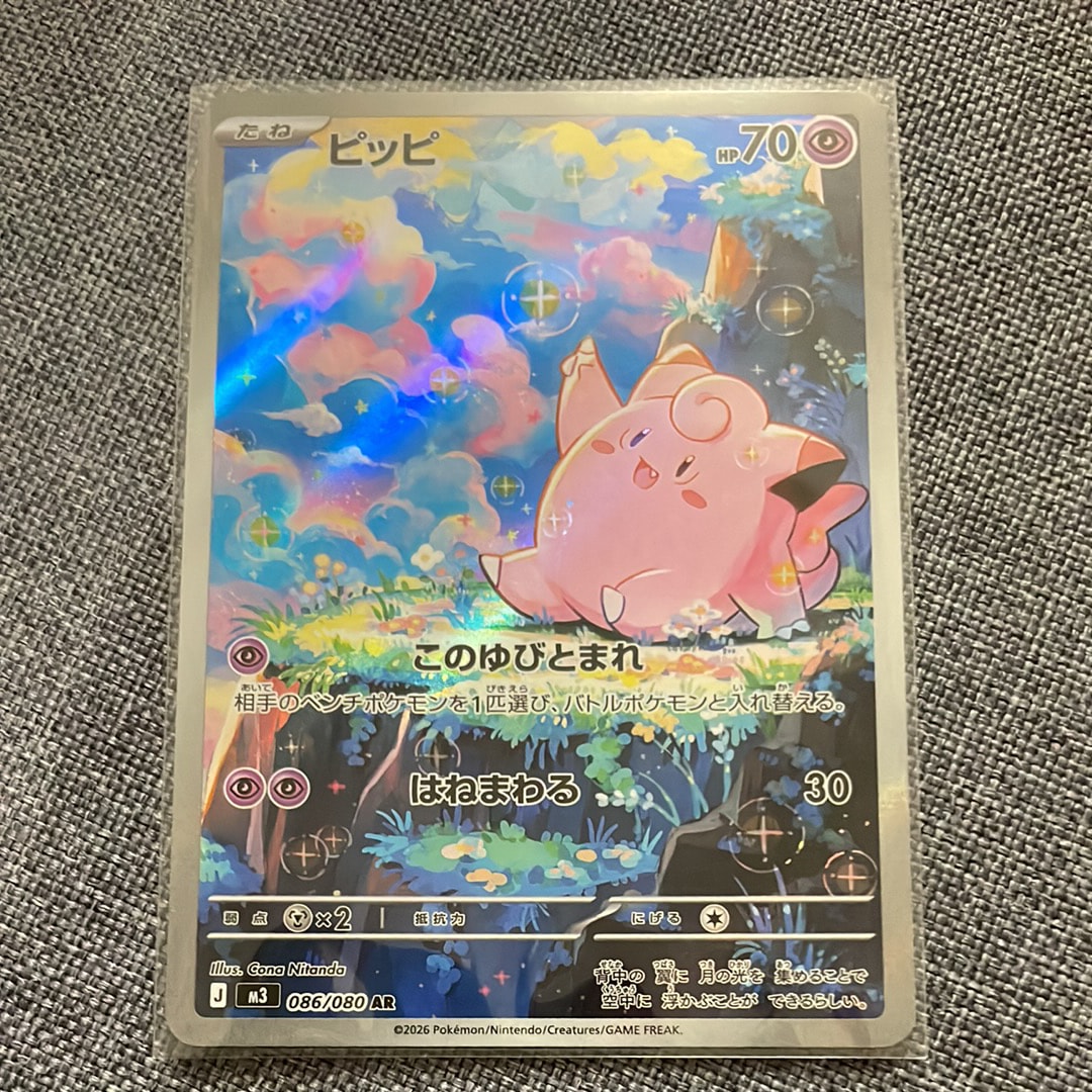 ピッピ AR [M3 086/080](拡張パック「ムニキスゼロ」)