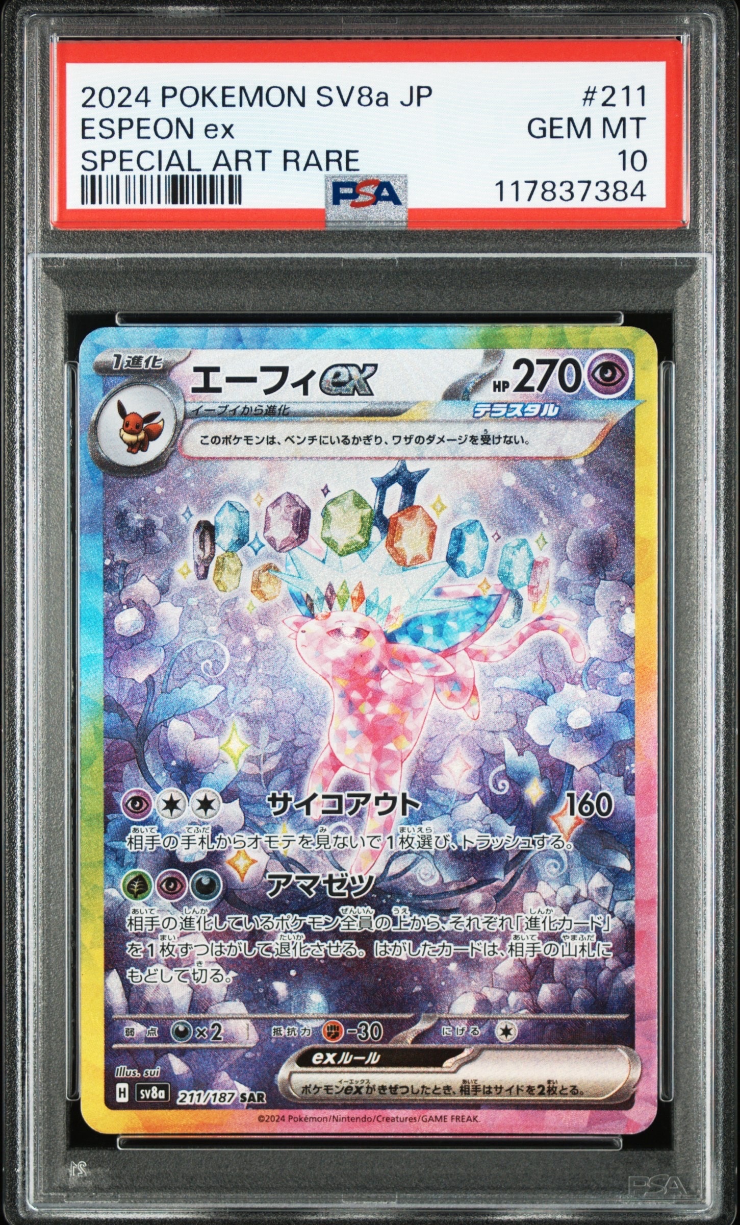 エーフィex SAR [SV8a 211/187](ハイクラスパック「テラスタルフェスex」)