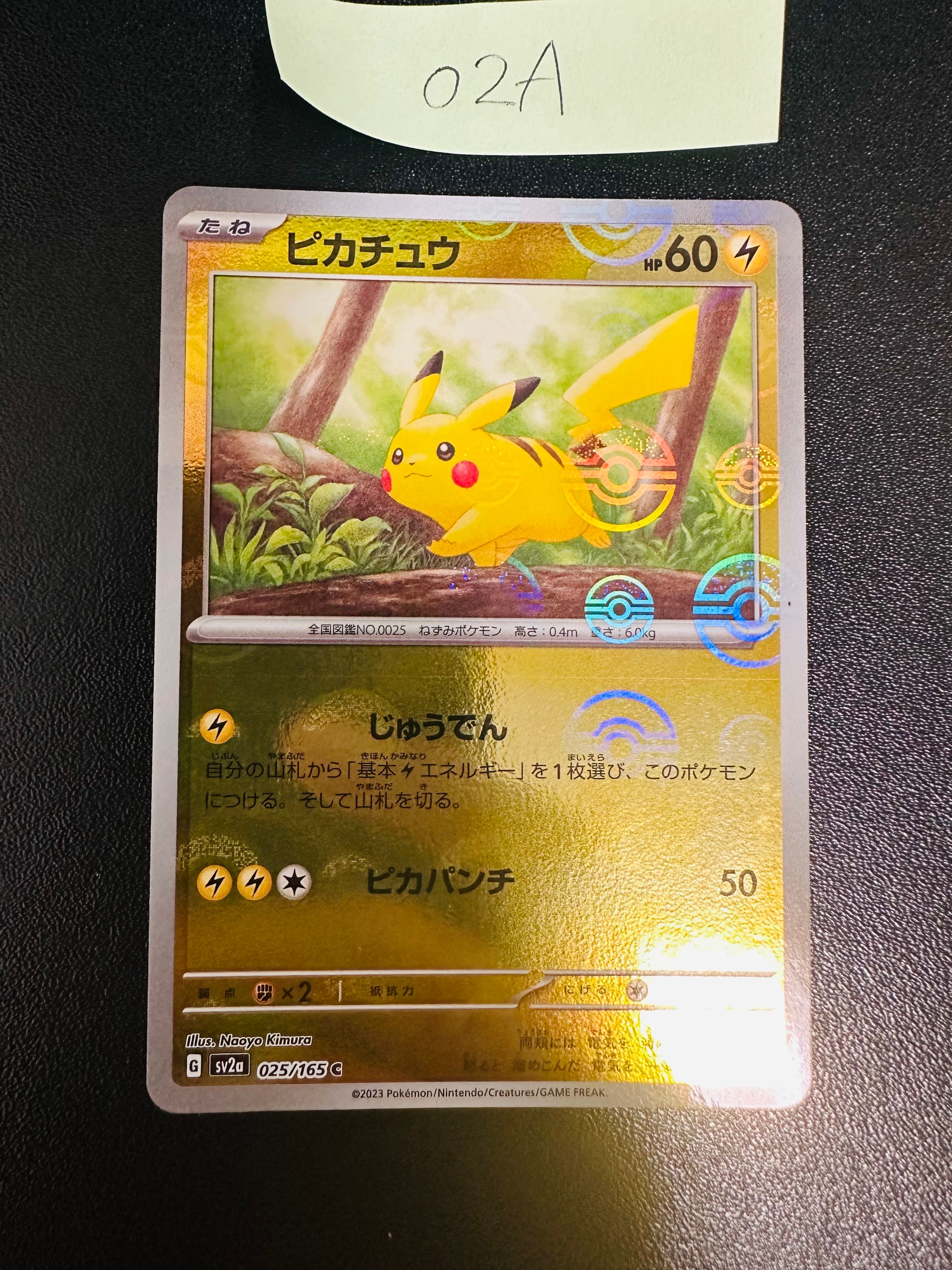 ピカチュウ C: モンスターボールミラー[SV2a 025/165](強化拡張パック「ポケモンカード151」)