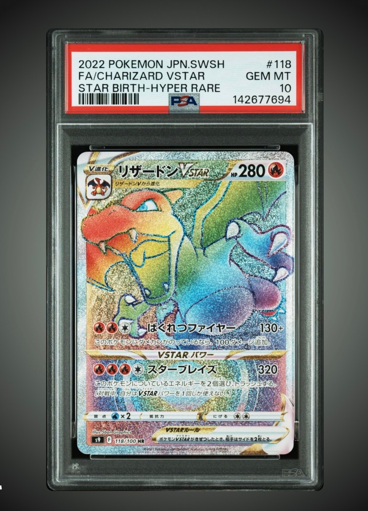 PSA10】リザードンVSTAR HR[S9 118/100](拡張パック「スターバース