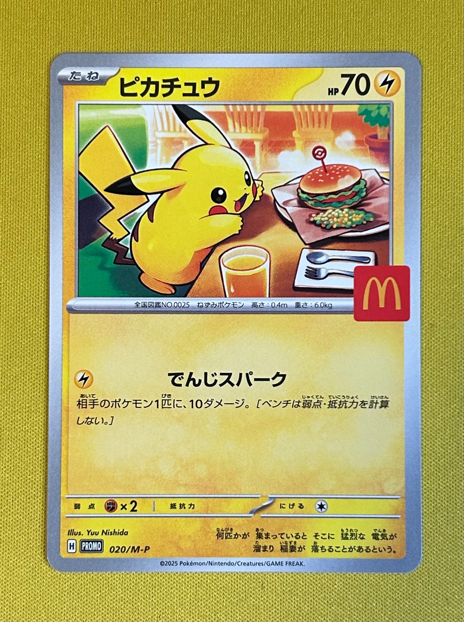 ピカチュウ P [M-P 020](プロモカードパック「マクドナルド ハッピー