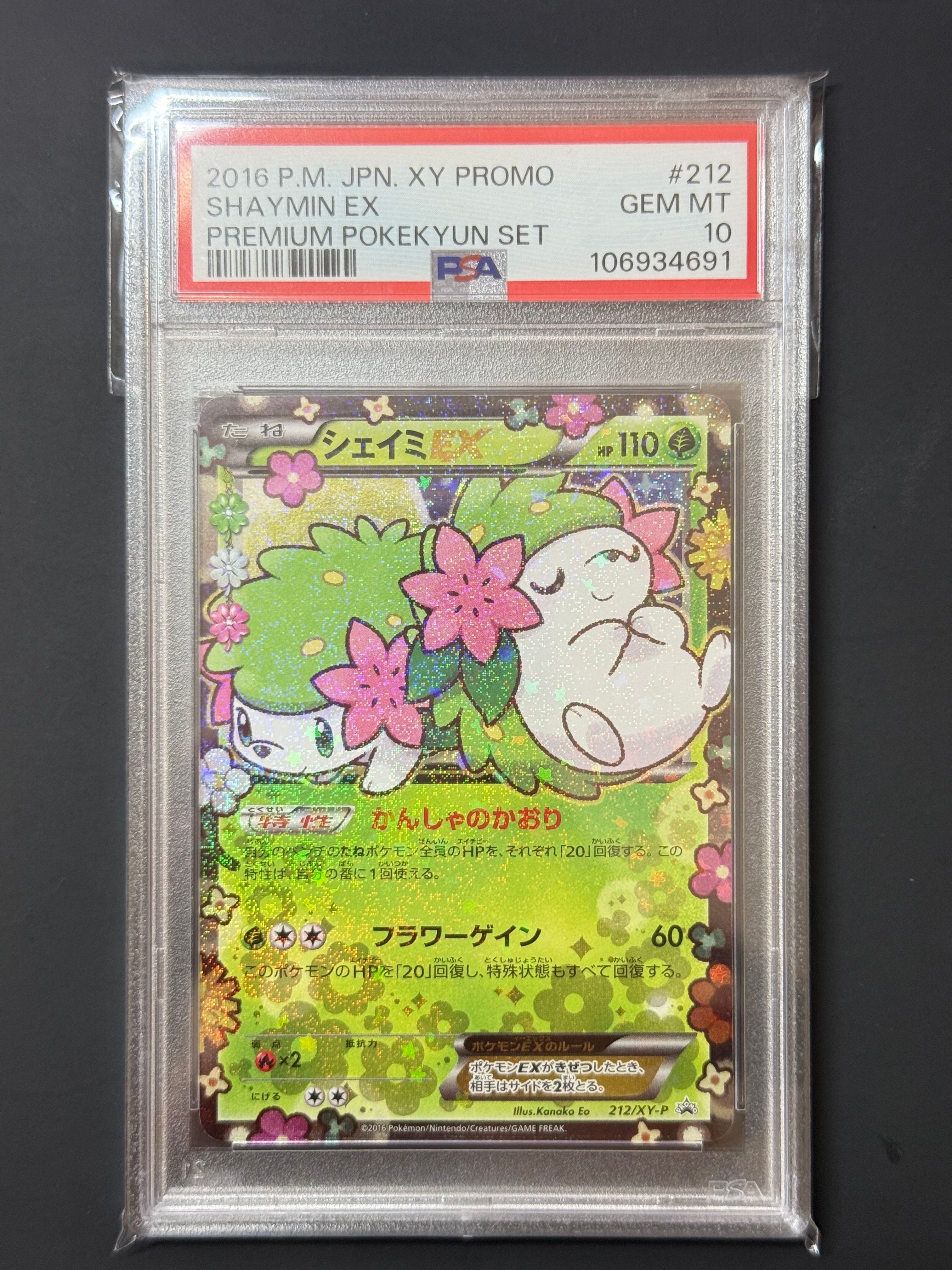 シェイミEX: プロモ[XY-P 212/XY-P](プロモーションカード「XY-P」)