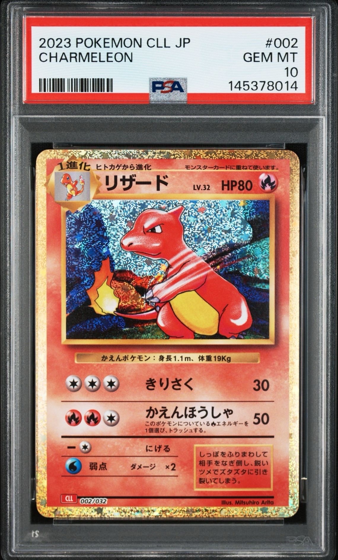 リザード [CLL 002/032](ポケモンカードゲーム Classic)