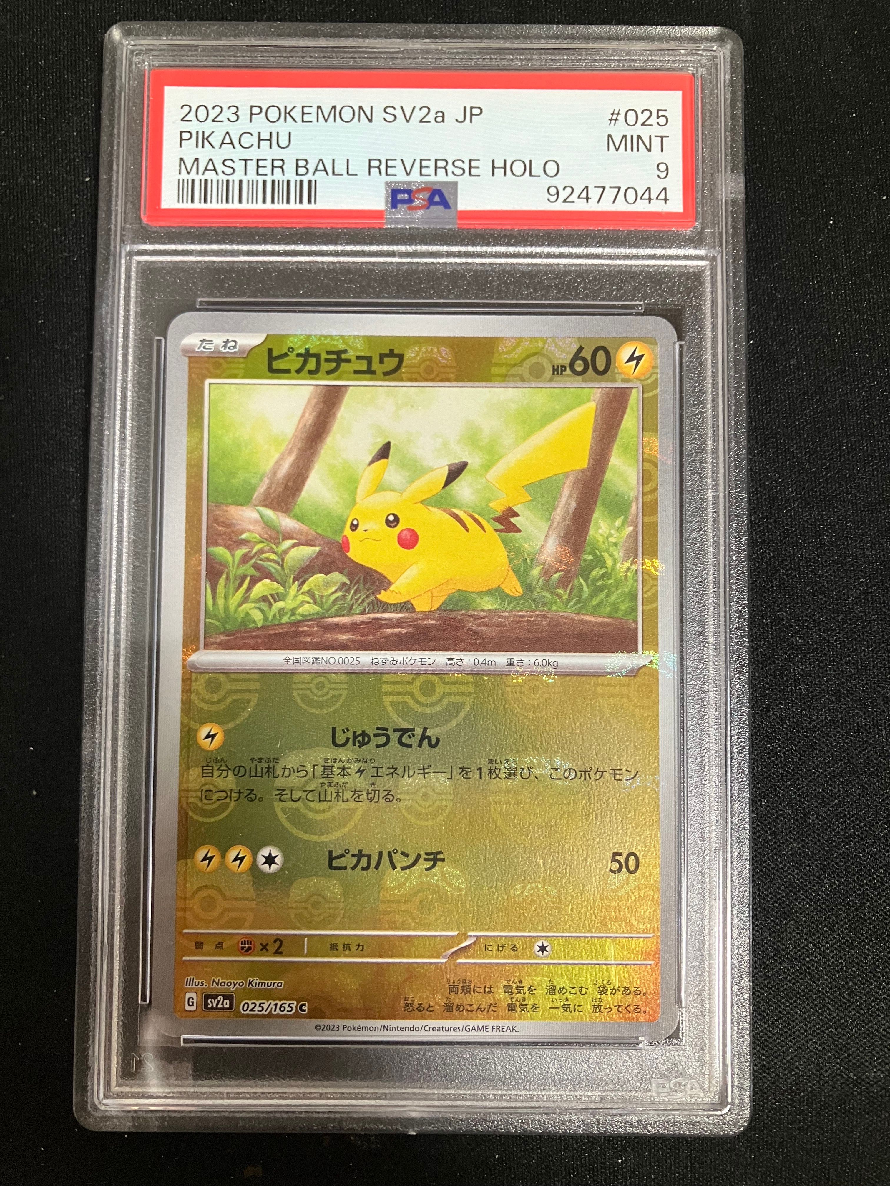 ピカチュウ C: マスターボールミラー (マスボピカチュウ) [SV2a 025/165](強化拡張パック「ポケモンカード151」)