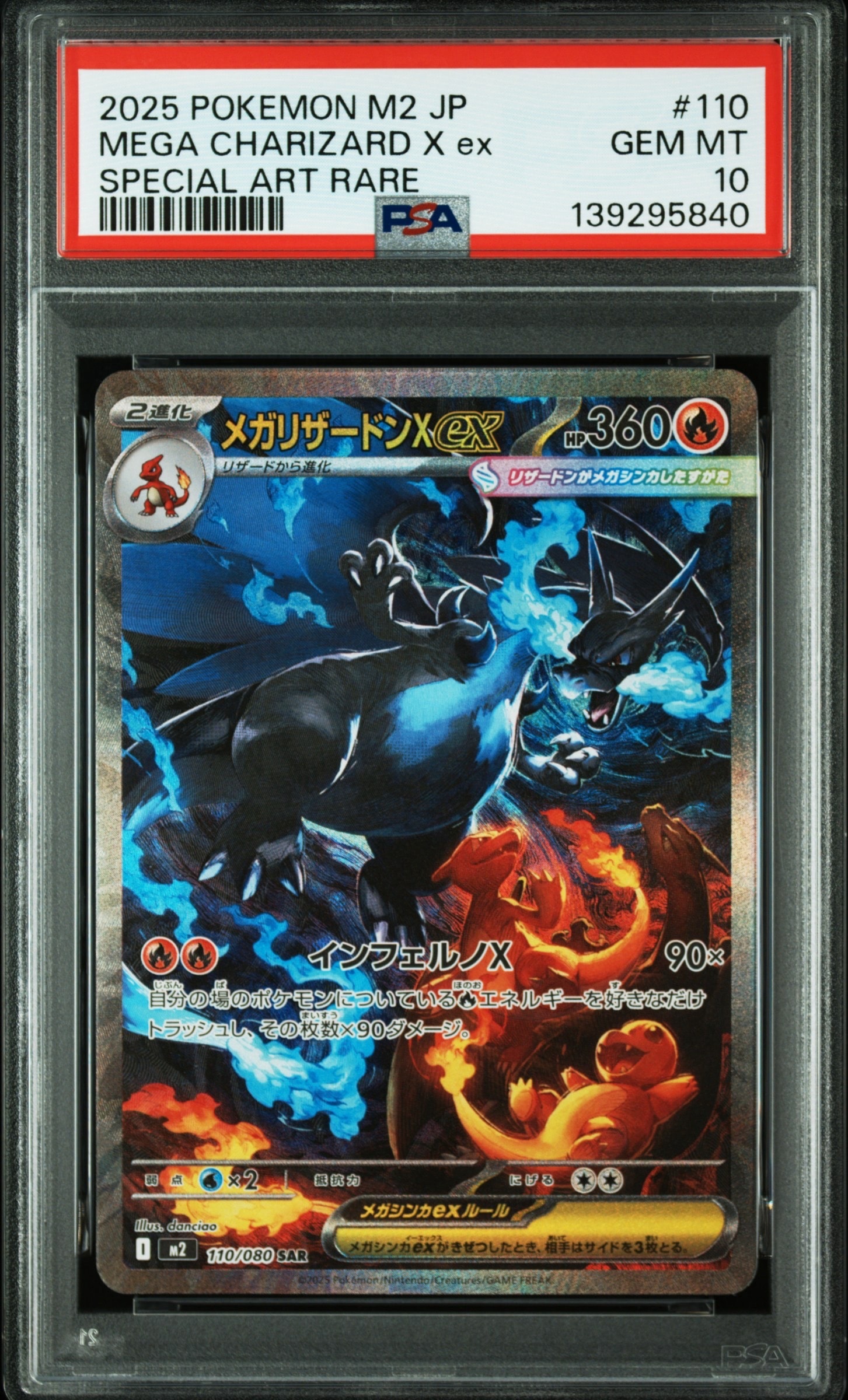 メガリザードンXex SAR [M2 110/080](拡張パック「インフェルノX」)