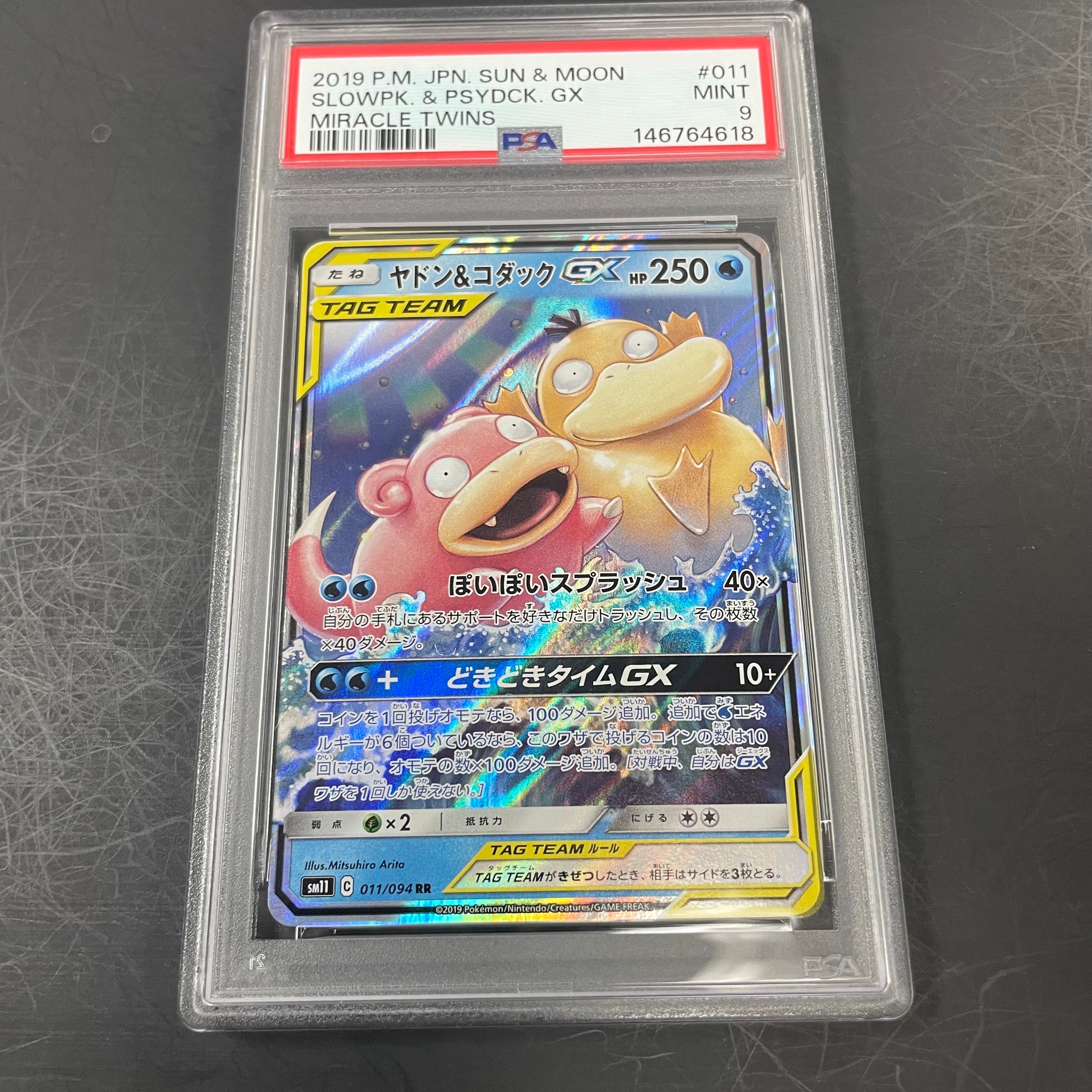 ヤドン&コダックGX RR [SM11 011/094](拡張パック「ミラクルツイン」)