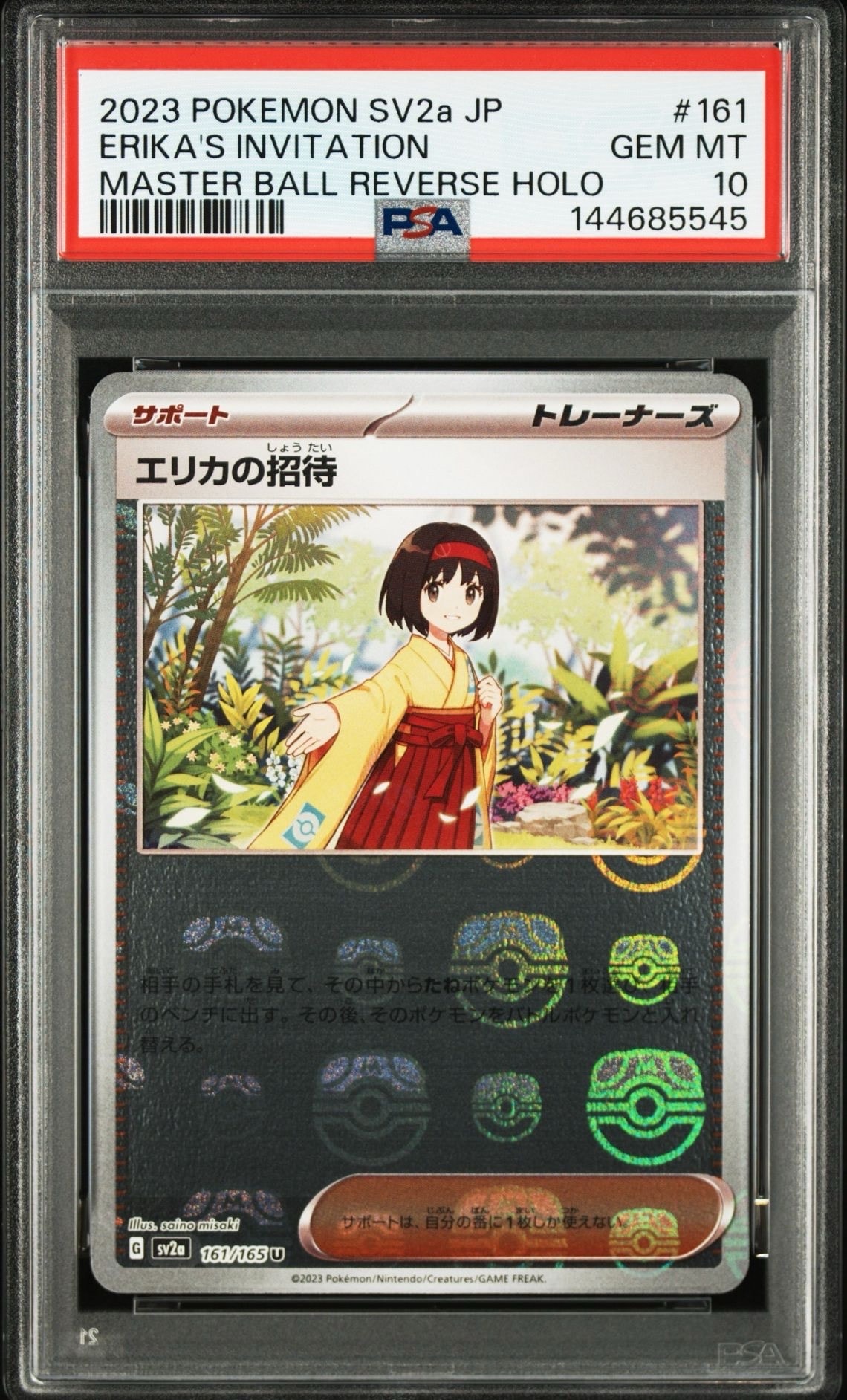 【PSA10】エリカの招待 マスターボールミラー SV2a ポケモンカード151 Amazon.co.jp: ポケモンカード151 sv2a 強化拡張パック エリカの招待