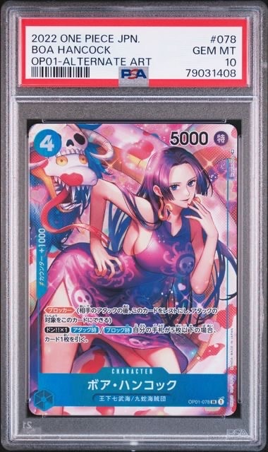 【美品】ハンコック SR スペシャルカードOP01-078 写真ローダー付き OP01-078 ボア・ハンコック SR | ワンピースカードゲーム(カード
