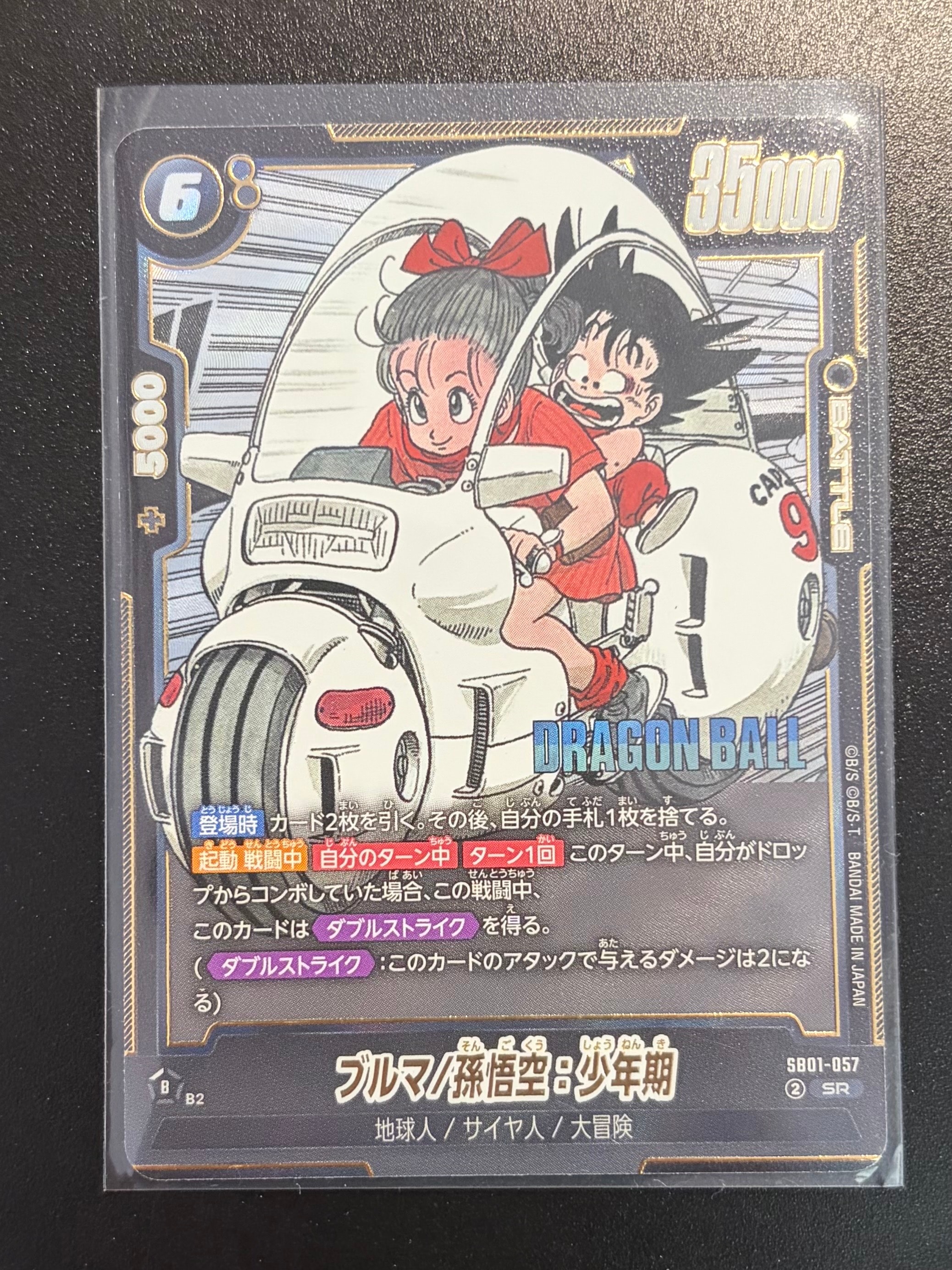 PSA10】ベジータ SR☆ [FB01-096](フュージョンワールド
