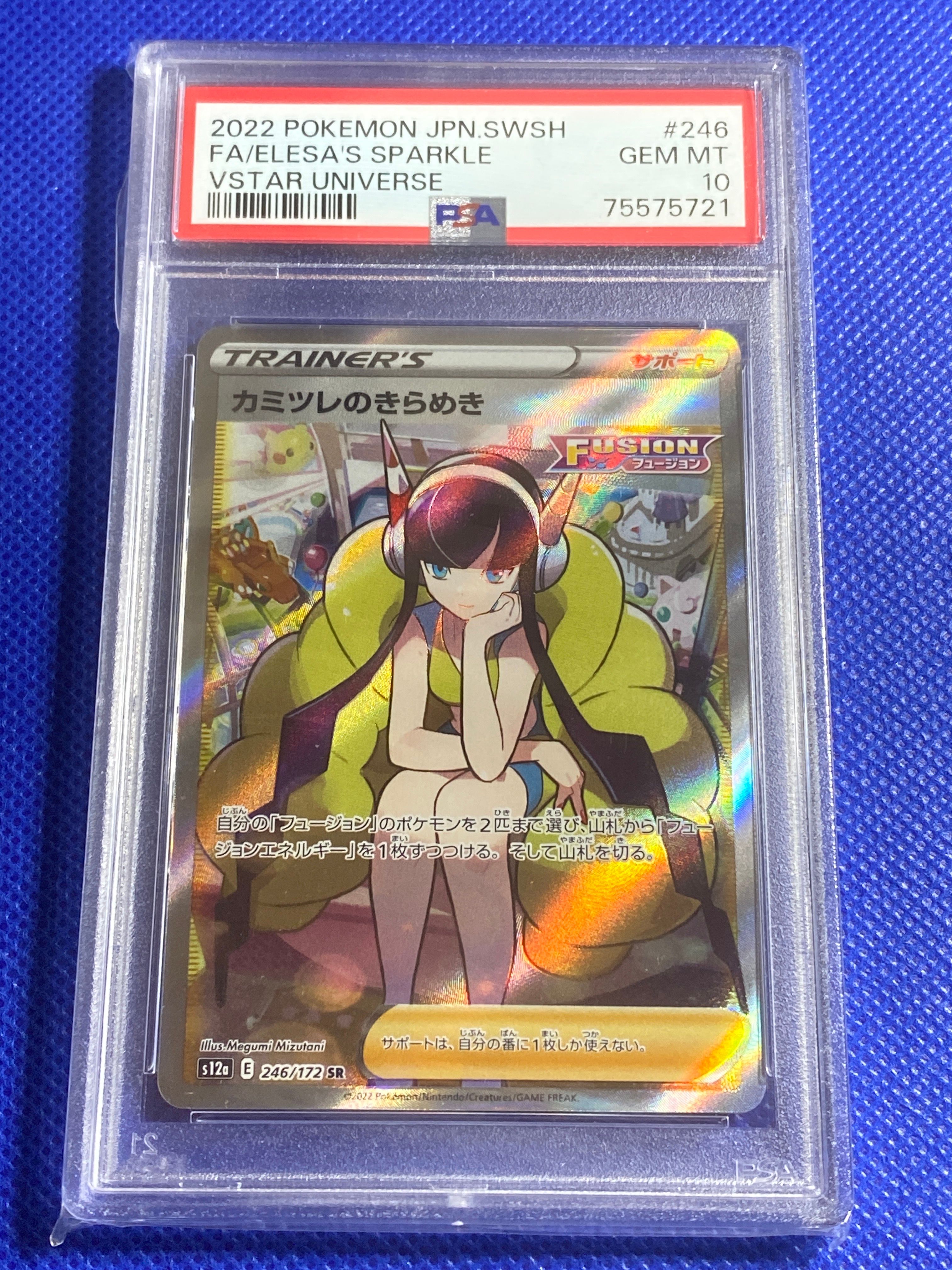 カミツレのきらめき SR[s12a 246/172](ハイクラスパック「VSTARユニバース」)
