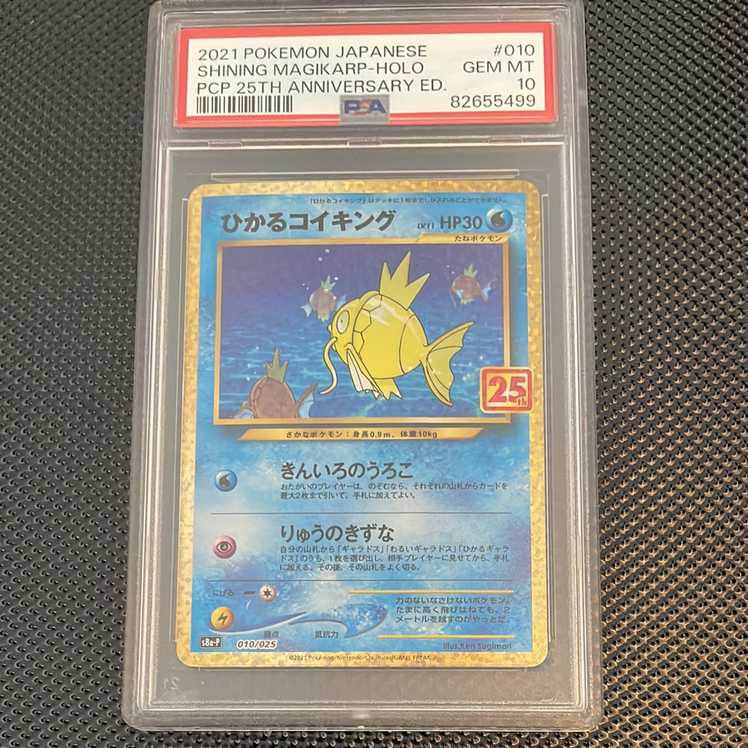 ひかるコイキング: プロモ[S8a-P 010/025](プロモカードパック 25th ANNIVERSARY edition)