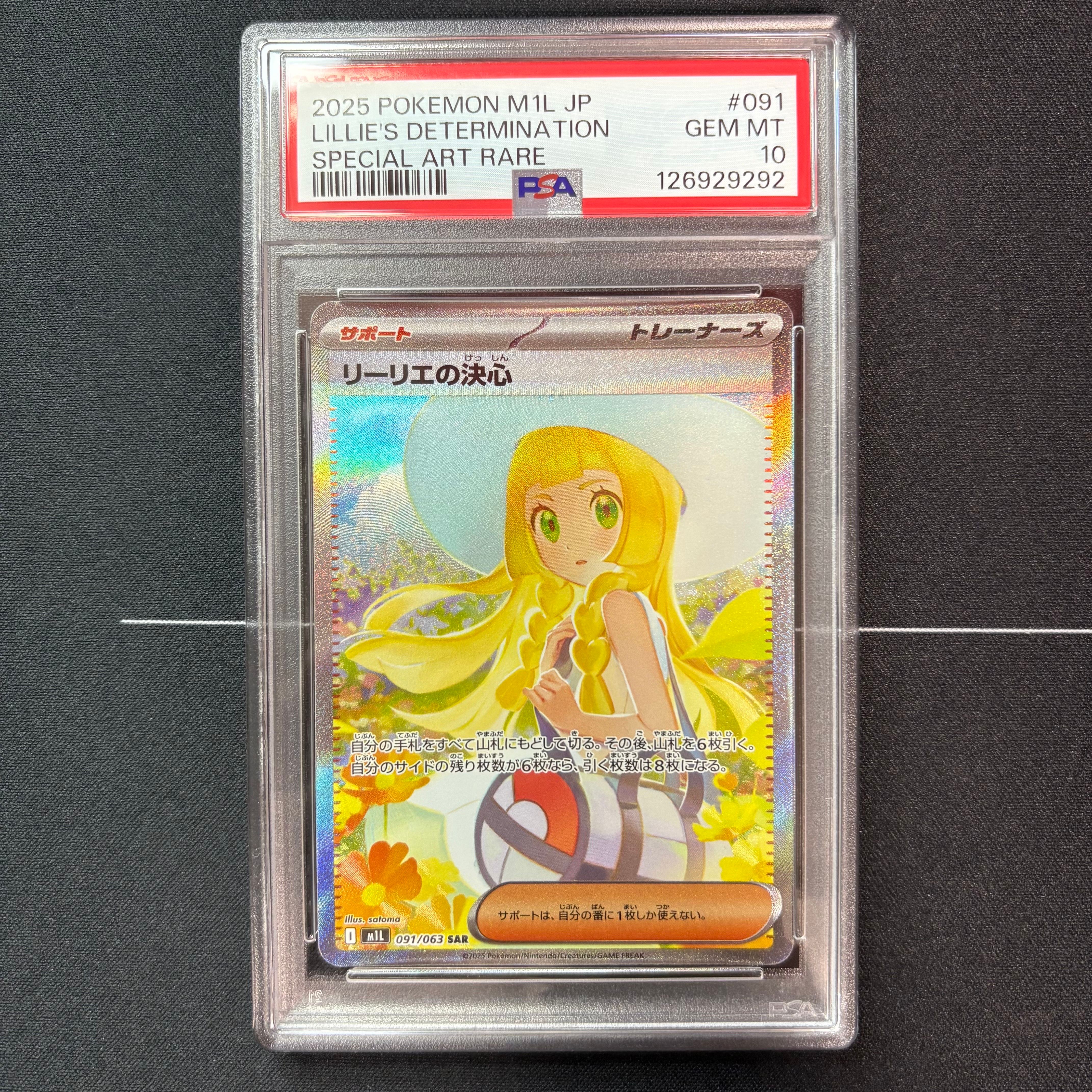 リーリエの決心 SAR [M1L 091/063](拡張パック「メガブレイブ」)