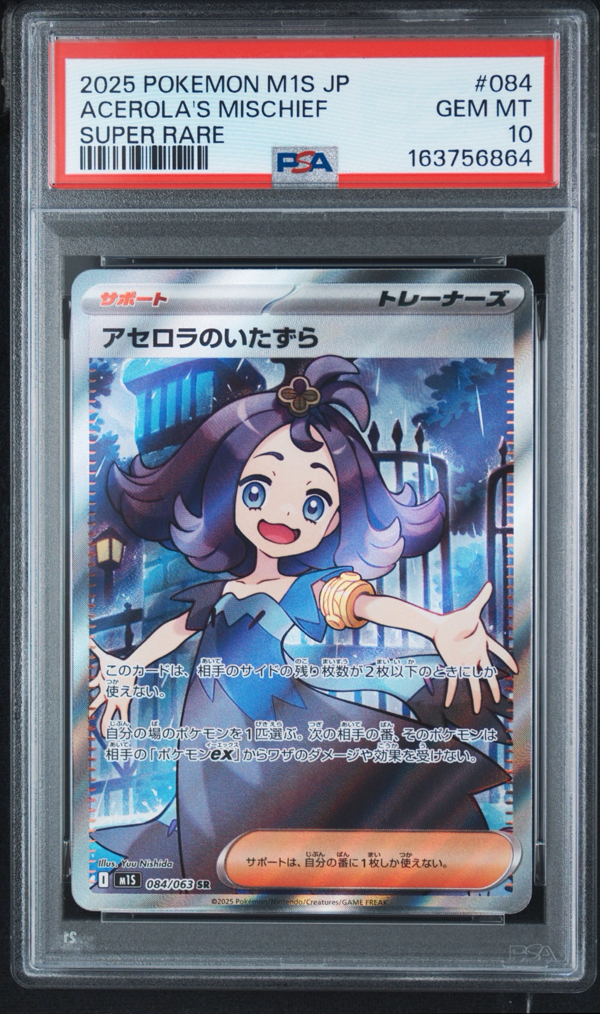 PSA10】アセロラのいたずら SR [M1S 084/063](拡張パック「メガ