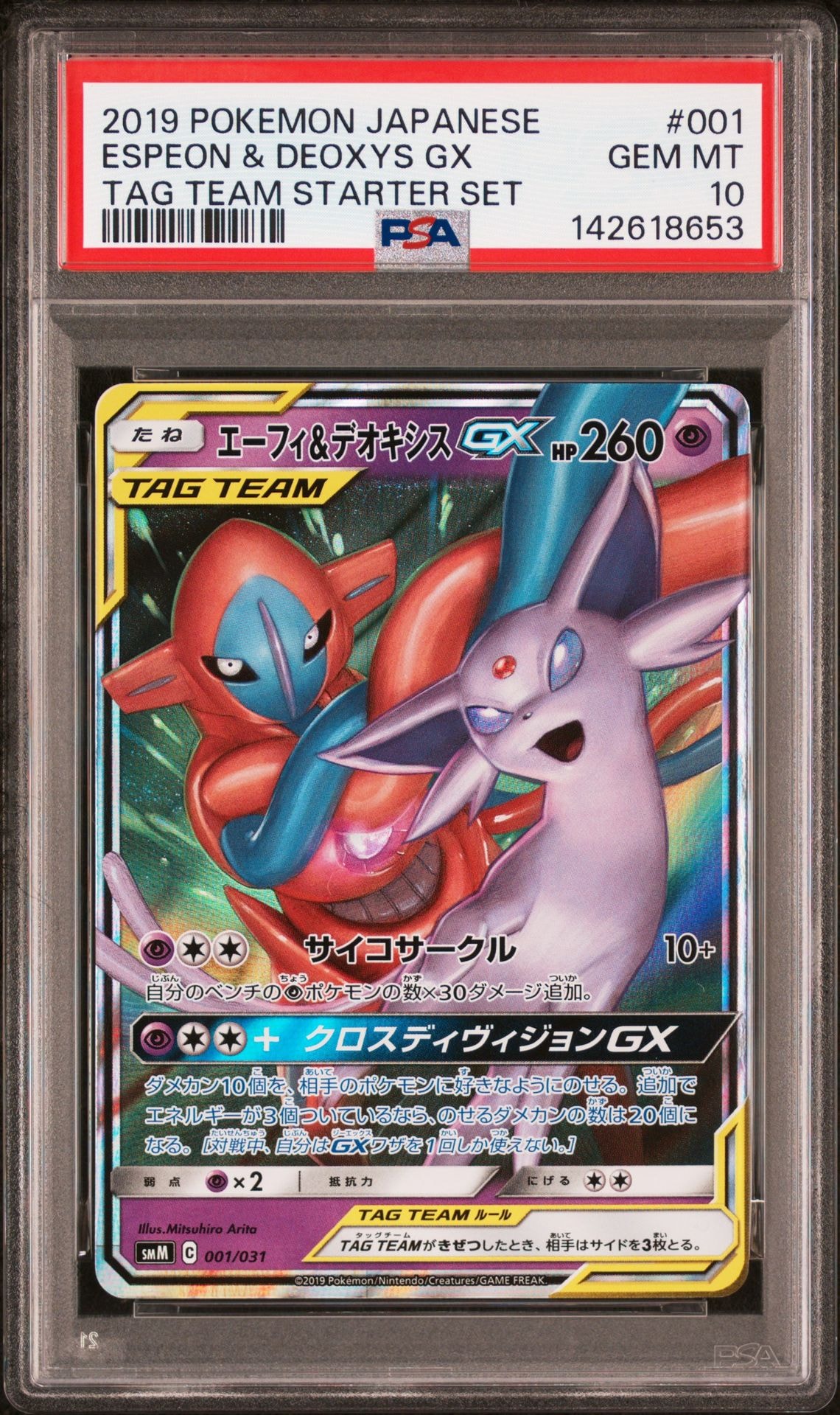 エーフィ&デオキシスGX [SMM 001/031](スターターセット TAG TEAM GX「エーフィ&デオキシスGX・ブラッキー&ダークライGX」)