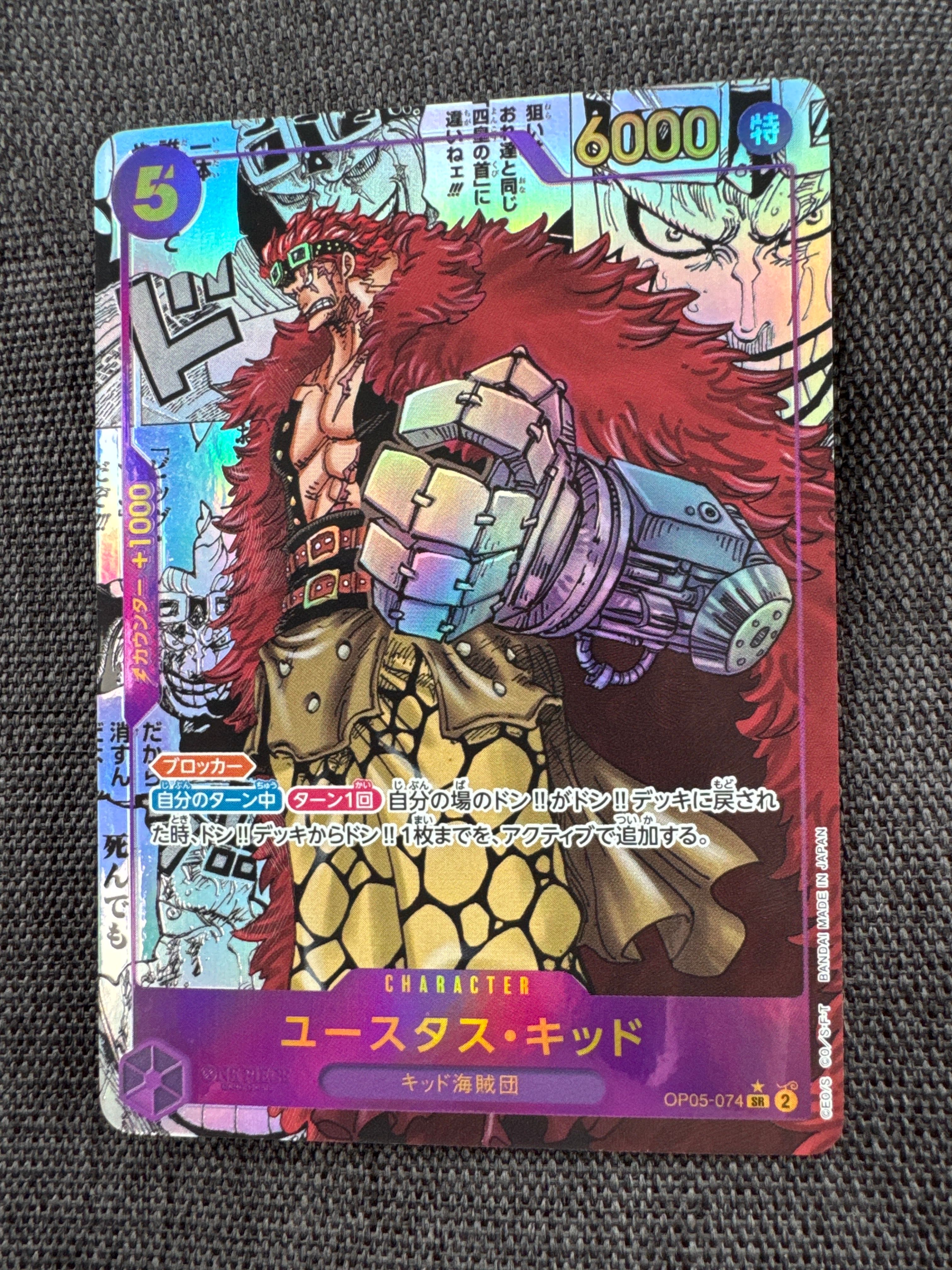 ユースタス・キッド SR-SP (コミパラ) [OP05-074](ブースターパック「新時代の主役」)